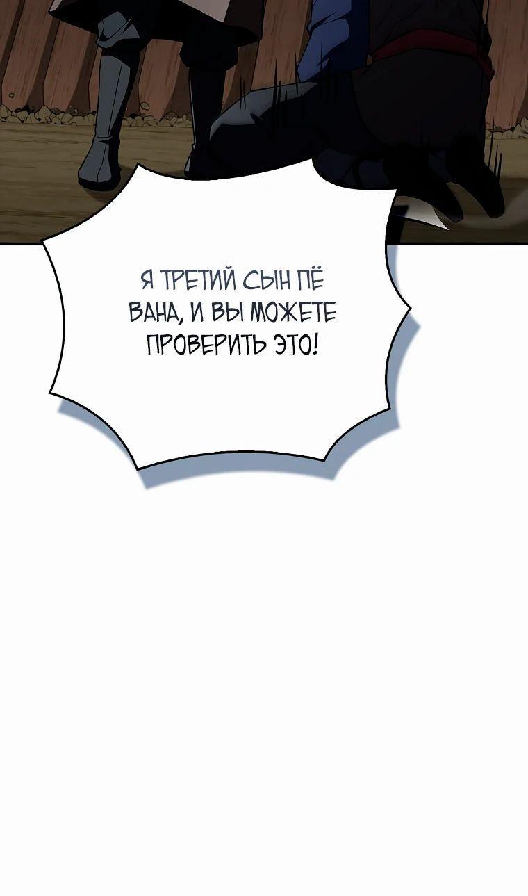 Манга Реинкарнация наёмного воина - Глава 92 Страница 77