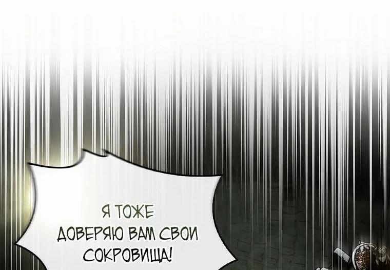 Манга Реинкарнация наёмного воина - Глава 94 Страница 15