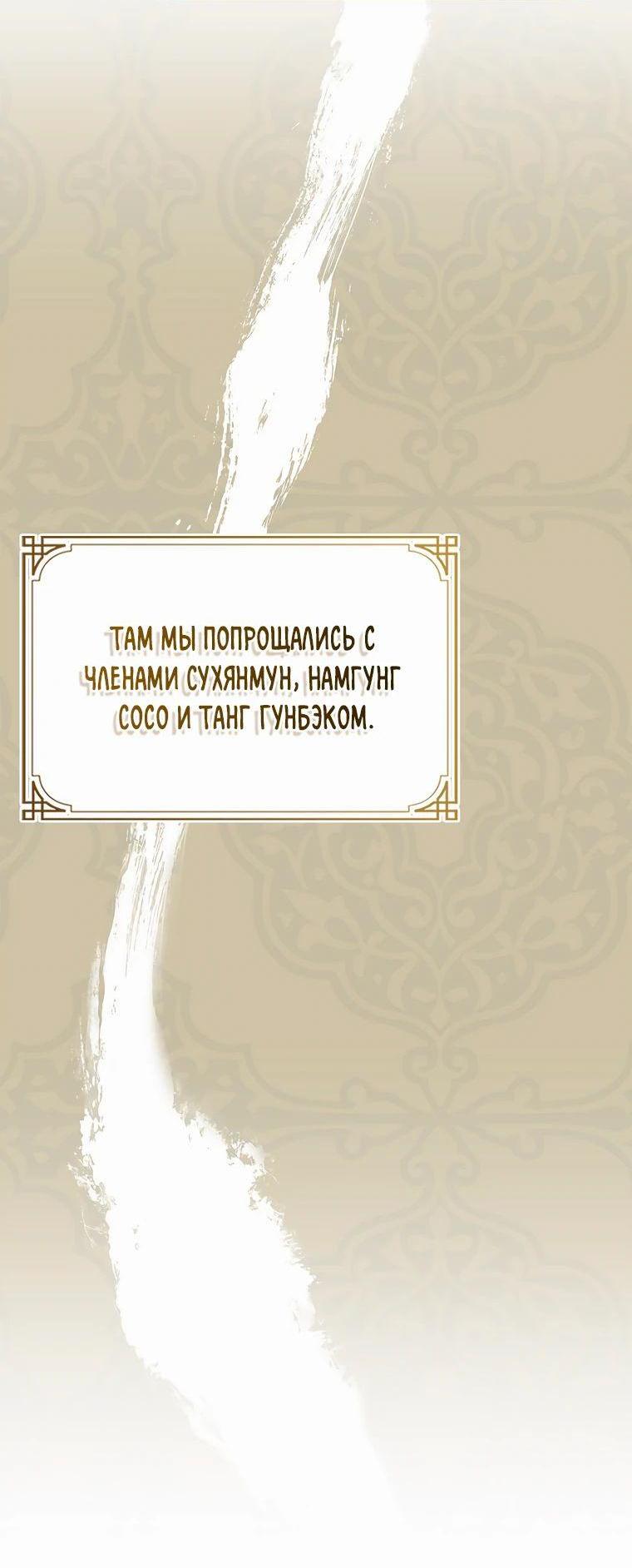 Манга Реинкарнация наёмного воина - Глава 96 Страница 78