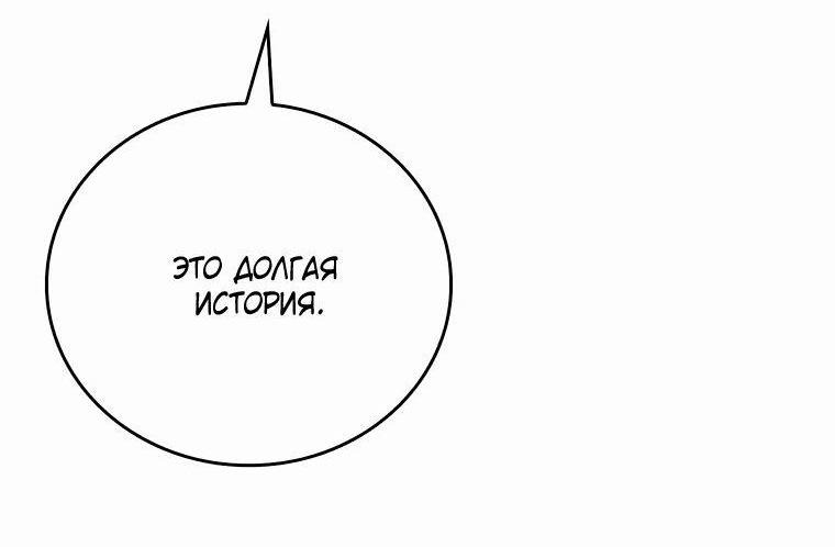 Манга Реинкарнация наёмного воина - Глава 96 Страница 74