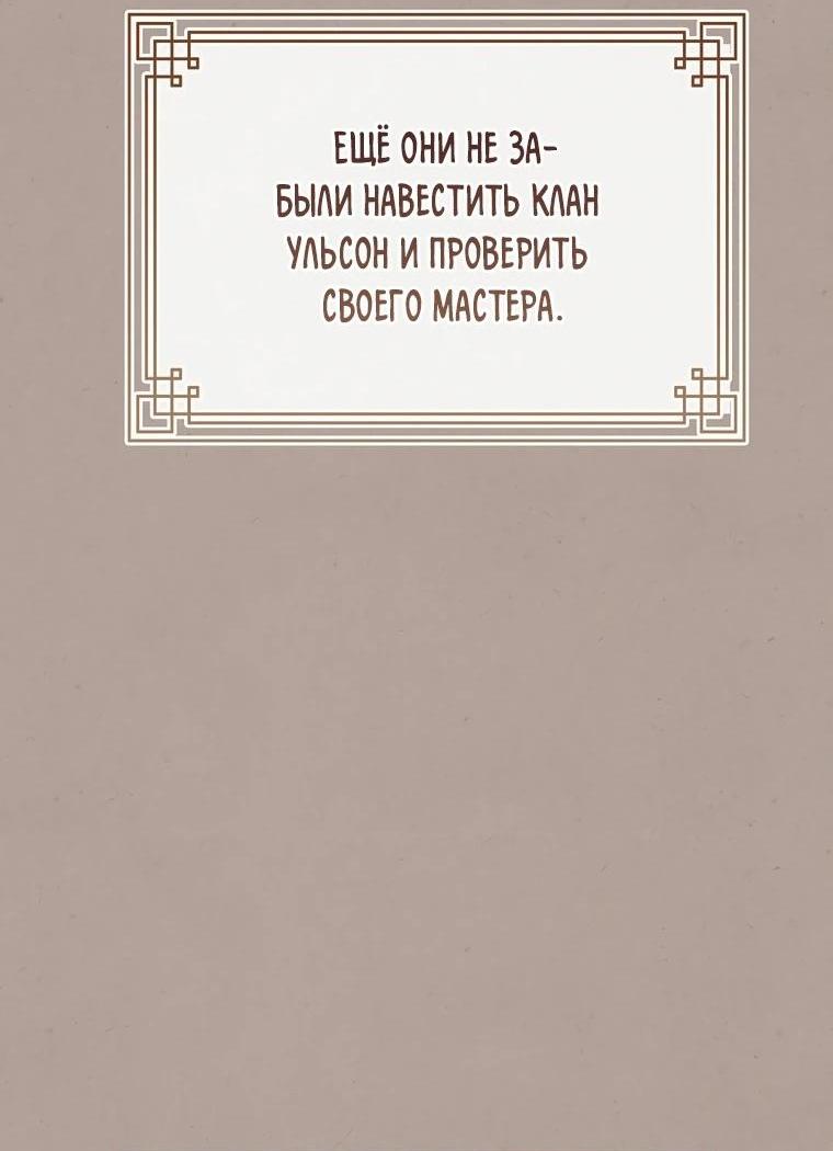 Манга Реинкарнация наёмного воина - Глава 97 Страница 72