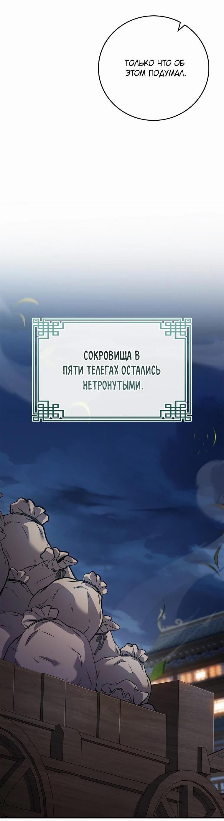 Манга Реинкарнация наёмного воина - Глава 97 Страница 18
