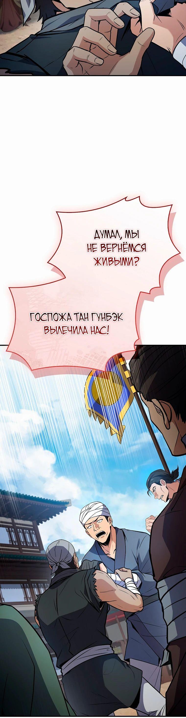 Манга Реинкарнация наёмного воина - Глава 99 Страница 76