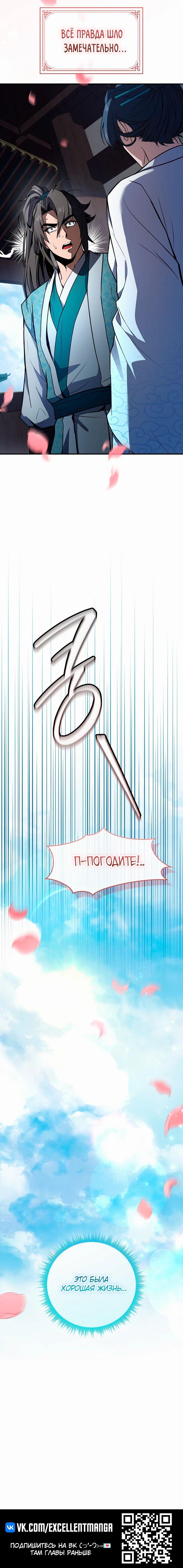 Манга Реинкарнация наёмного воина - Глава 99 Страница 97