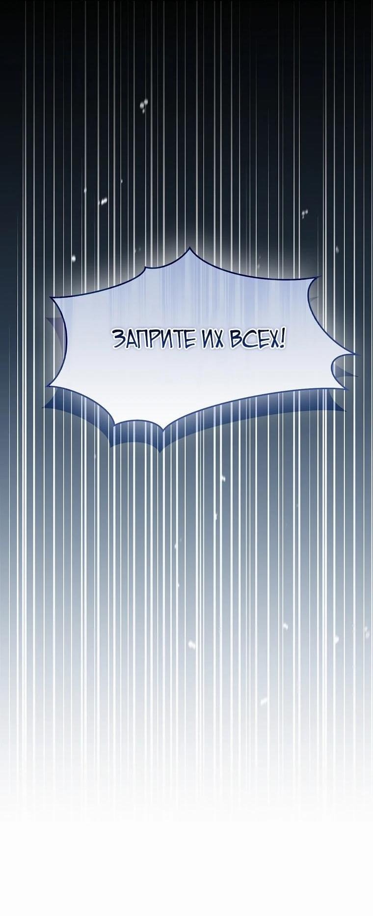 Манга Реинкарнация наёмного воина - Глава 107 Страница 31