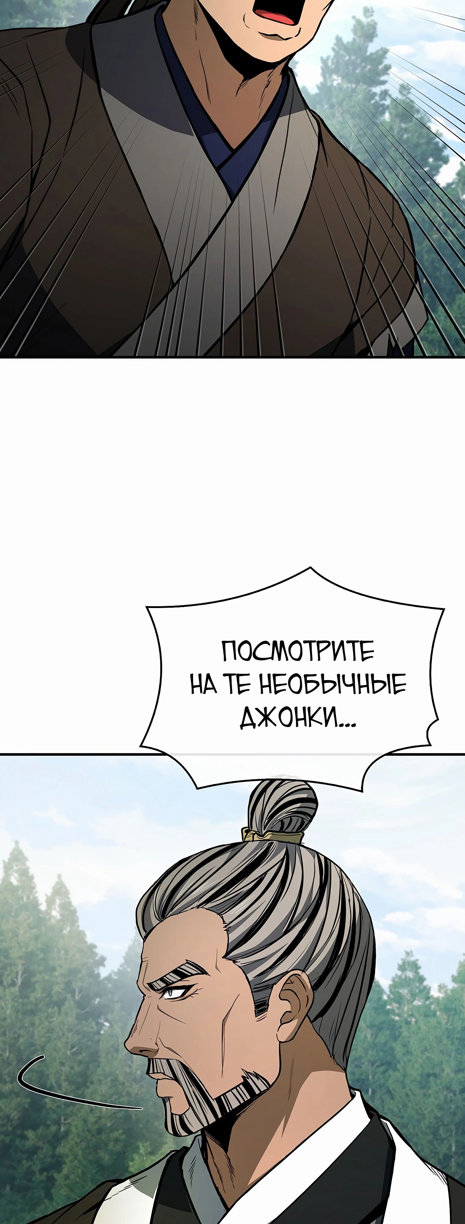 Манга Реинкарнация наёмного воина - Глава 111 Страница 59