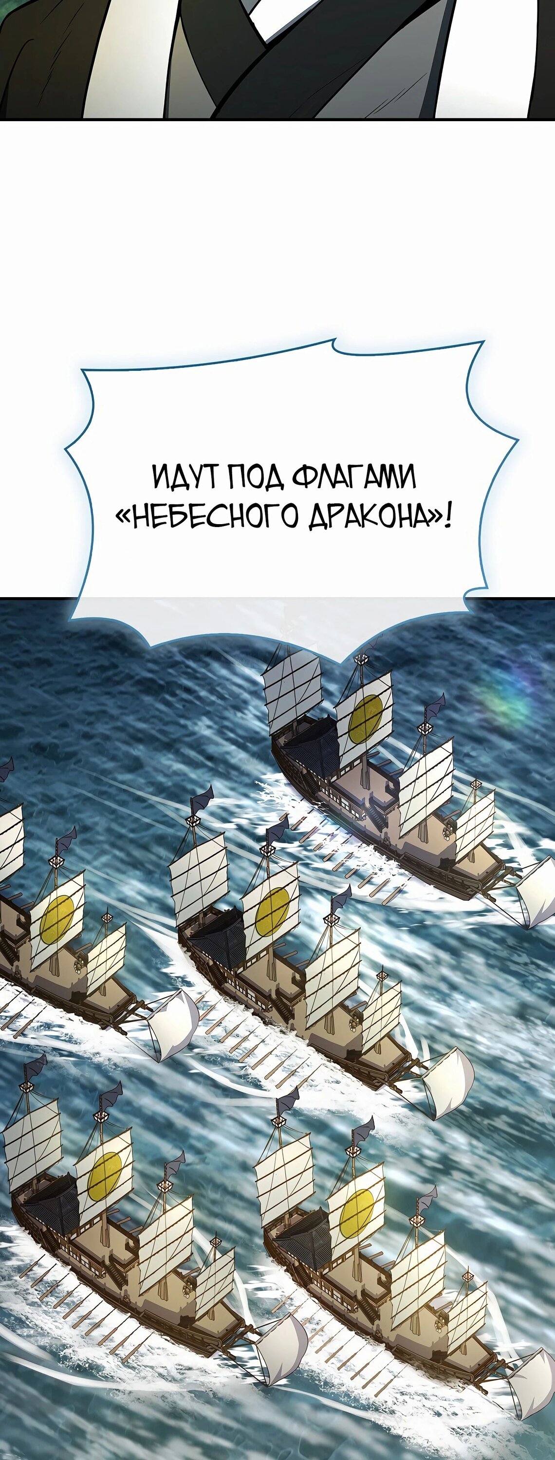 Манга Реинкарнация наёмного воина - Глава 111 Страница 60