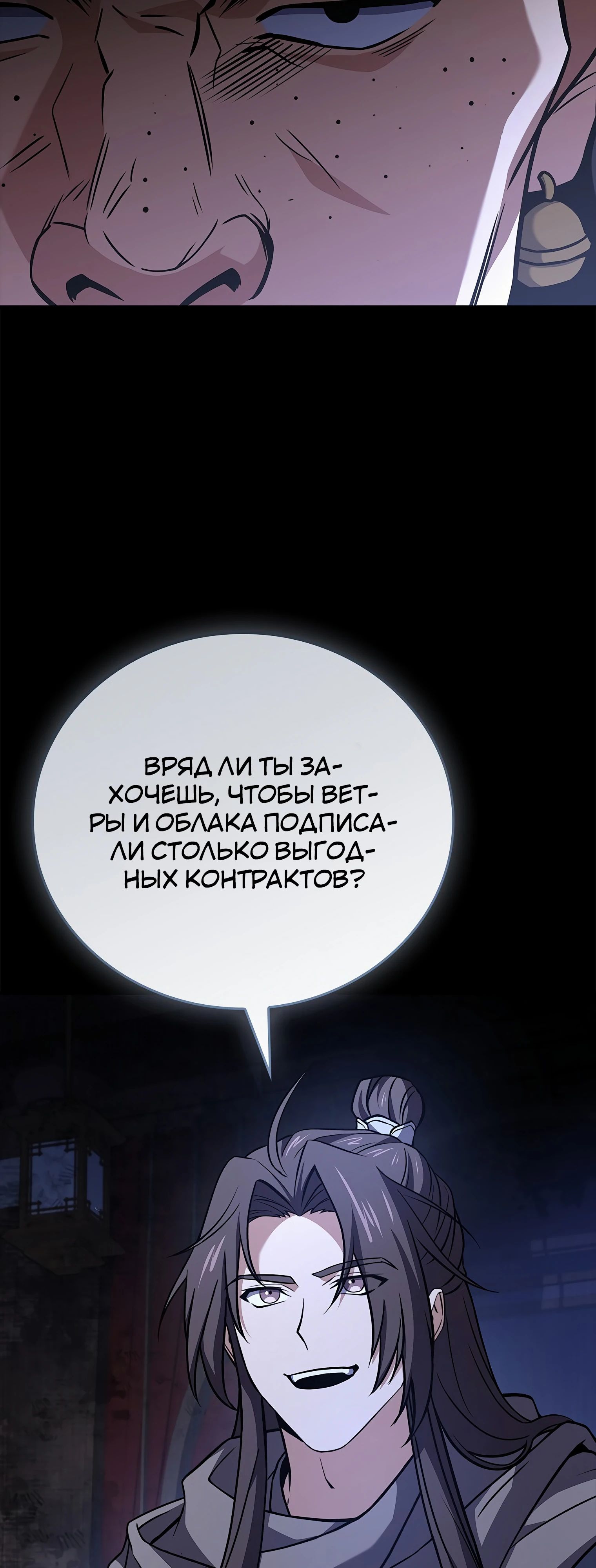 Манга Реинкарнация наёмного воина - Глава 112 Страница 68