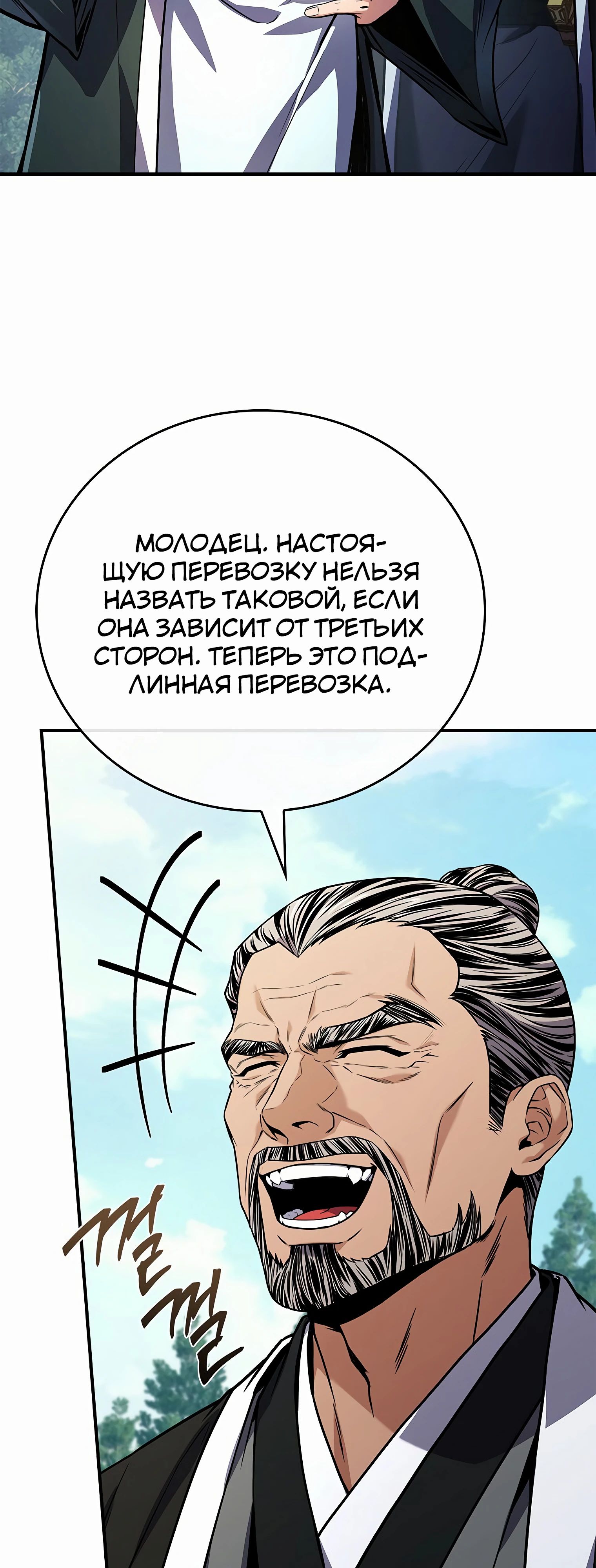 Манга Реинкарнация наёмного воина - Глава 112 Страница 5
