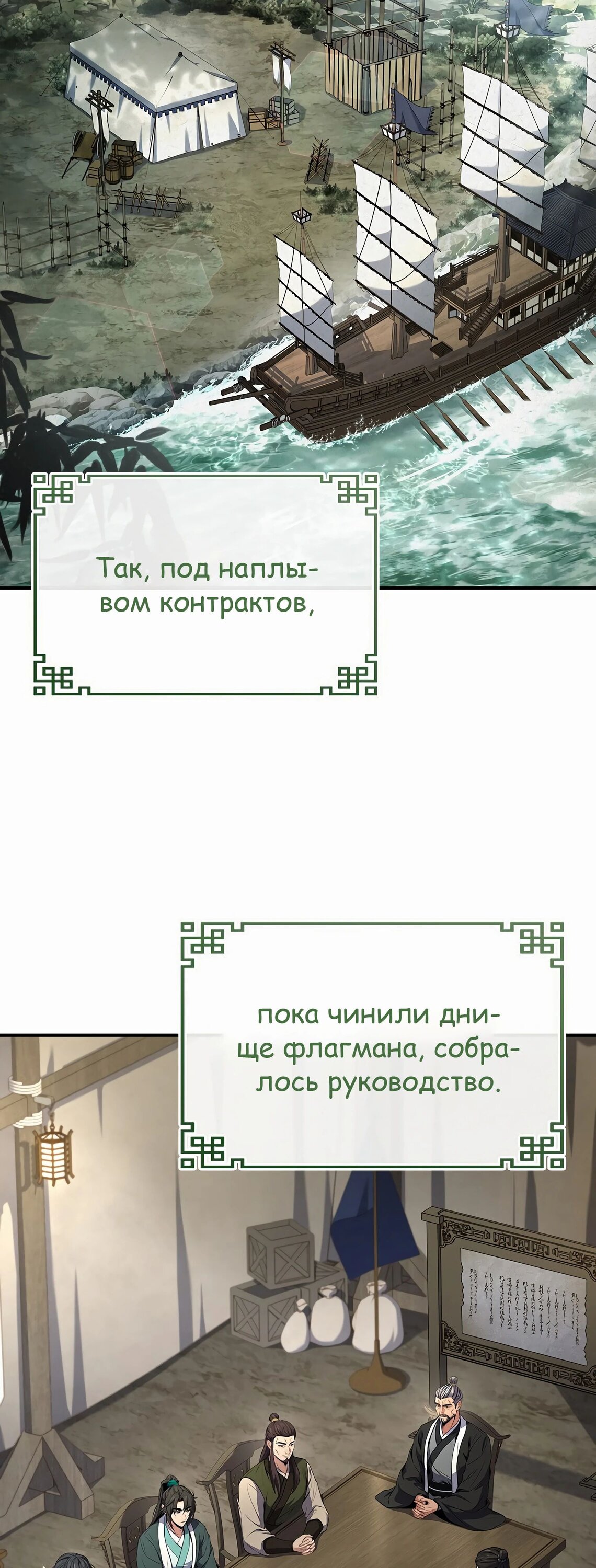 Манга Реинкарнация наёмного воина - Глава 113 Страница 39