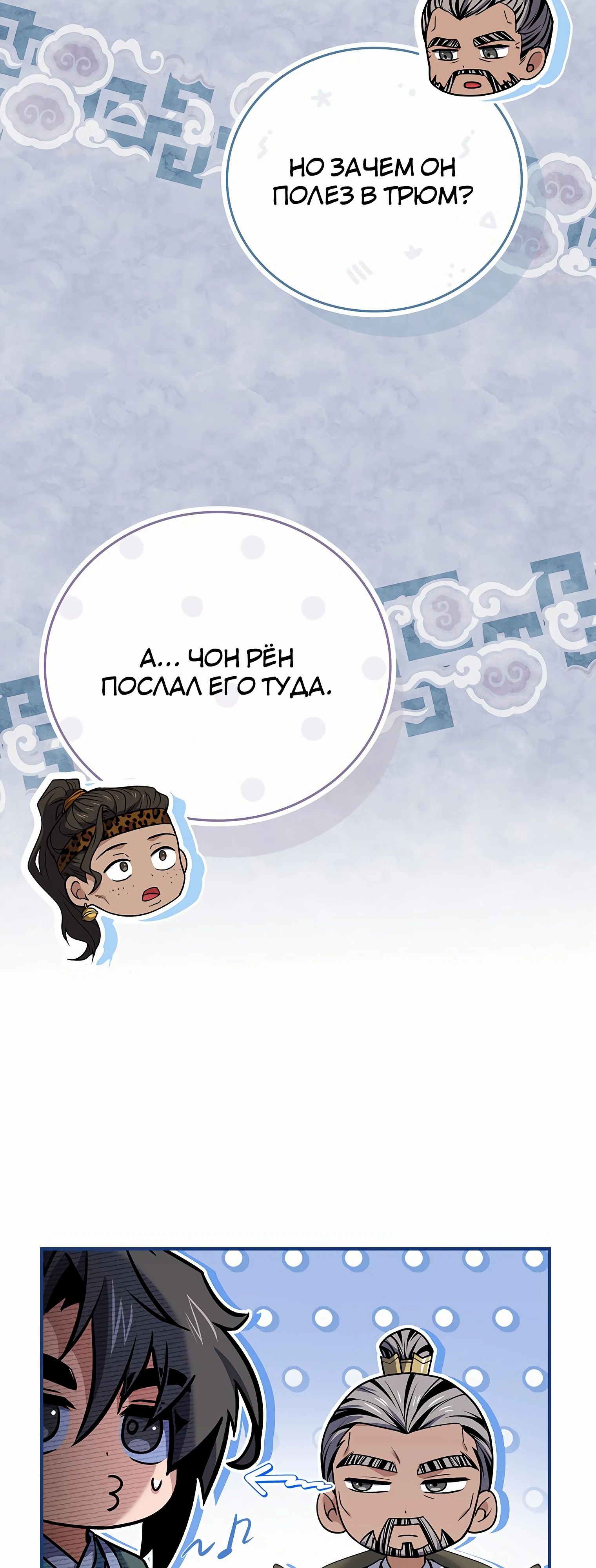 Манга Реинкарнация наёмного воина - Глава 113 Страница 69