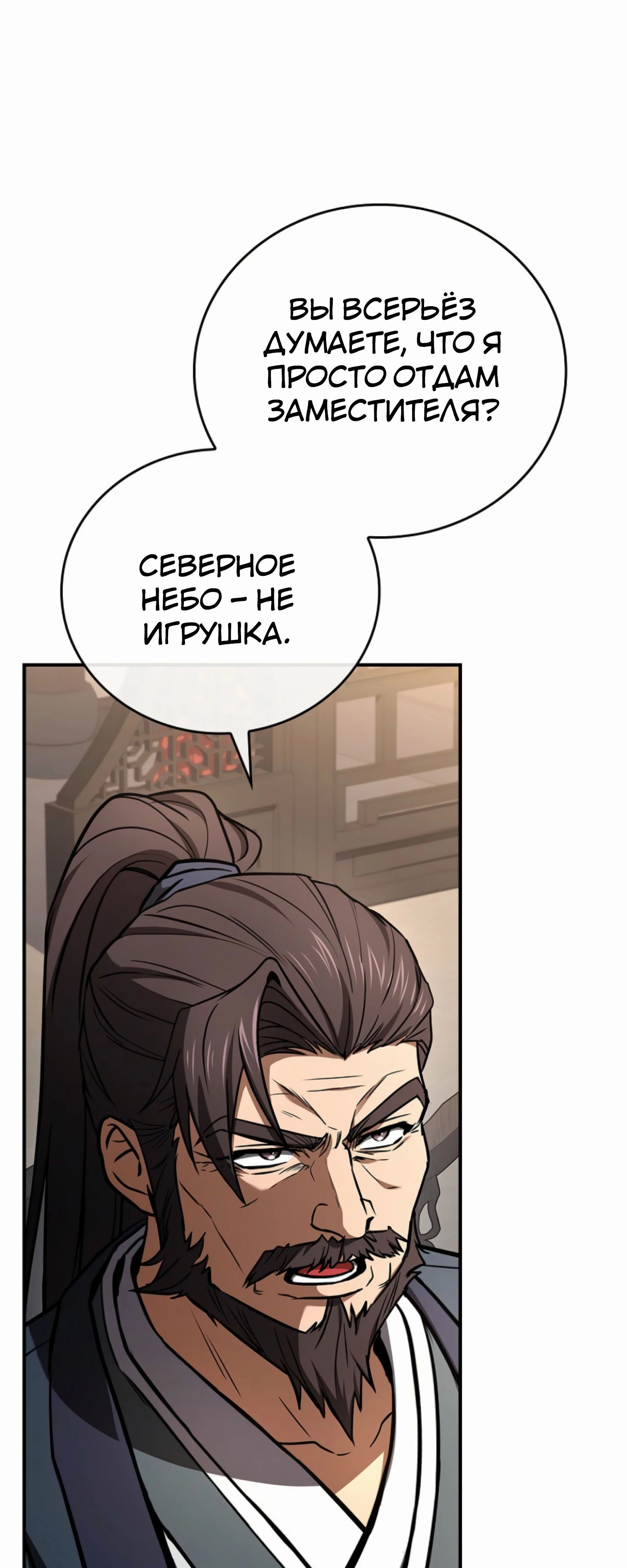 Манга Реинкарнация наёмного воина - Глава 114 Страница 31