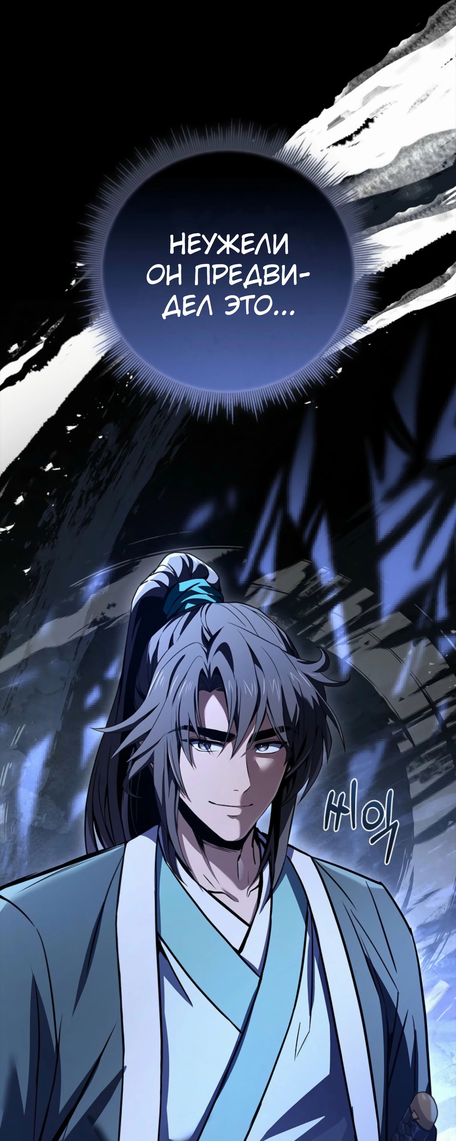 Манга Реинкарнация наёмного воина - Глава 114 Страница 70