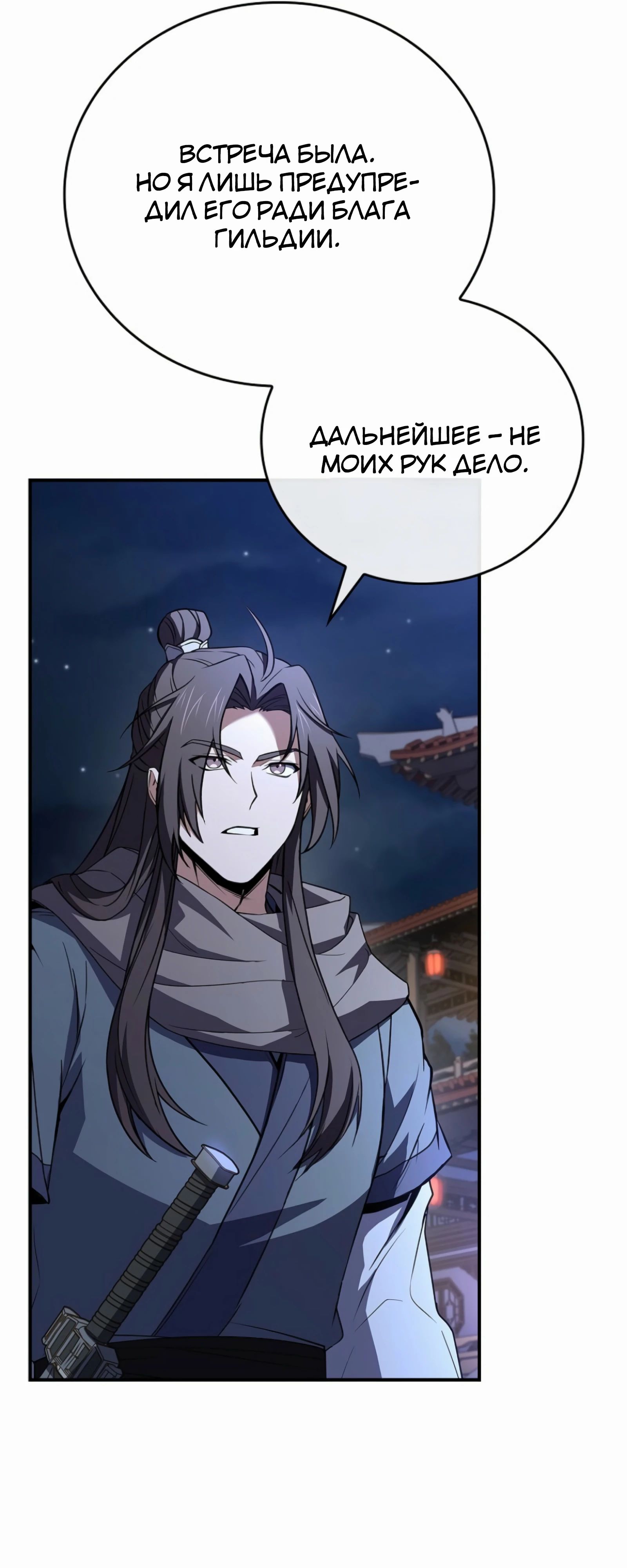 Манга Реинкарнация наёмного воина - Глава 114 Страница 53