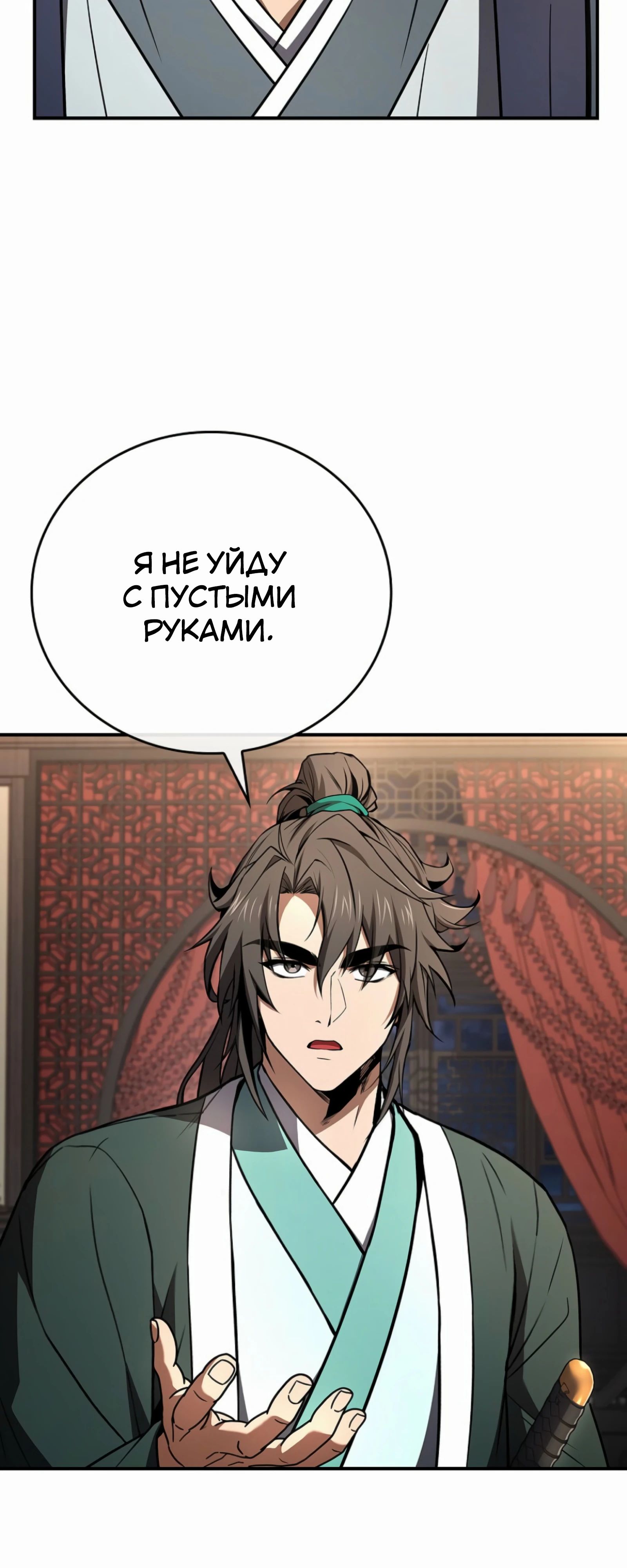 Манга Реинкарнация наёмного воина - Глава 114 Страница 30