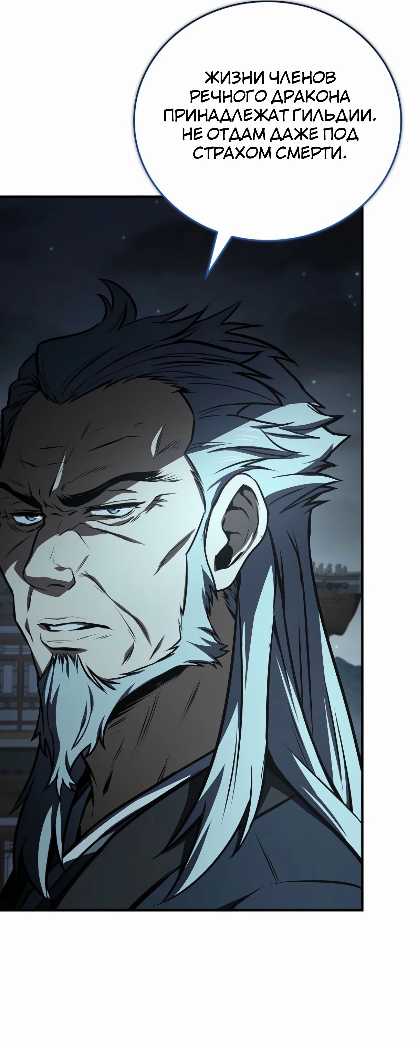 Манга Реинкарнация наёмного воина - Глава 114 Страница 7