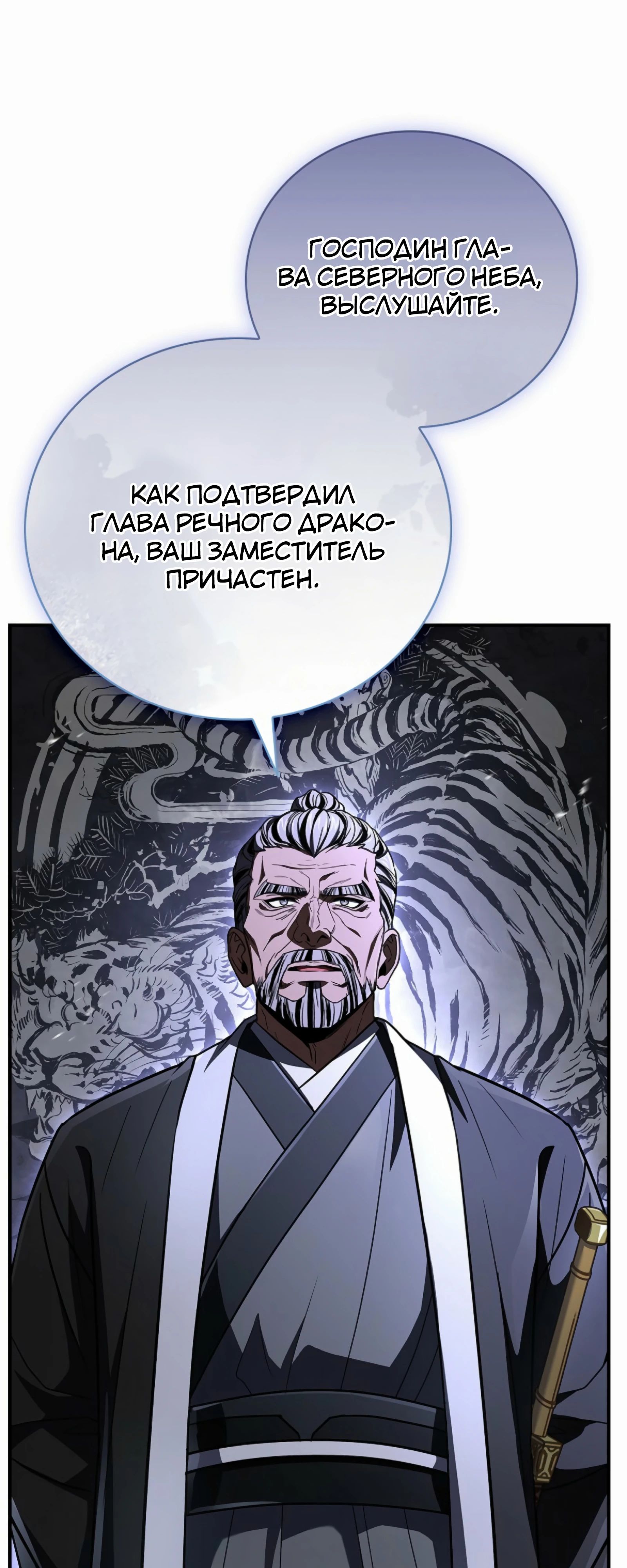 Манга Реинкарнация наёмного воина - Глава 114 Страница 47