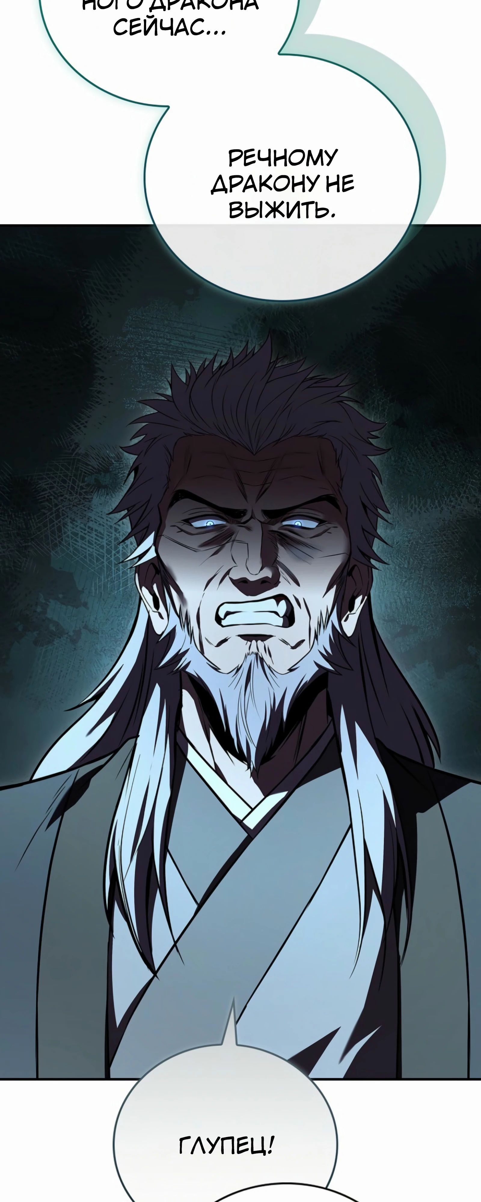 Манга Реинкарнация наёмного воина - Глава 114 Страница 15