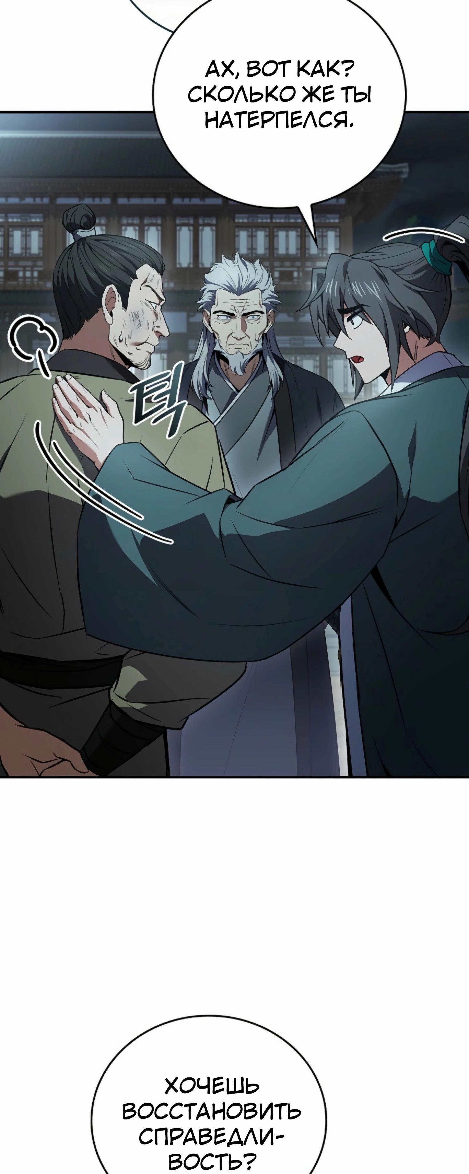 Манга Реинкарнация наёмного воина - Глава 114 Страница 16