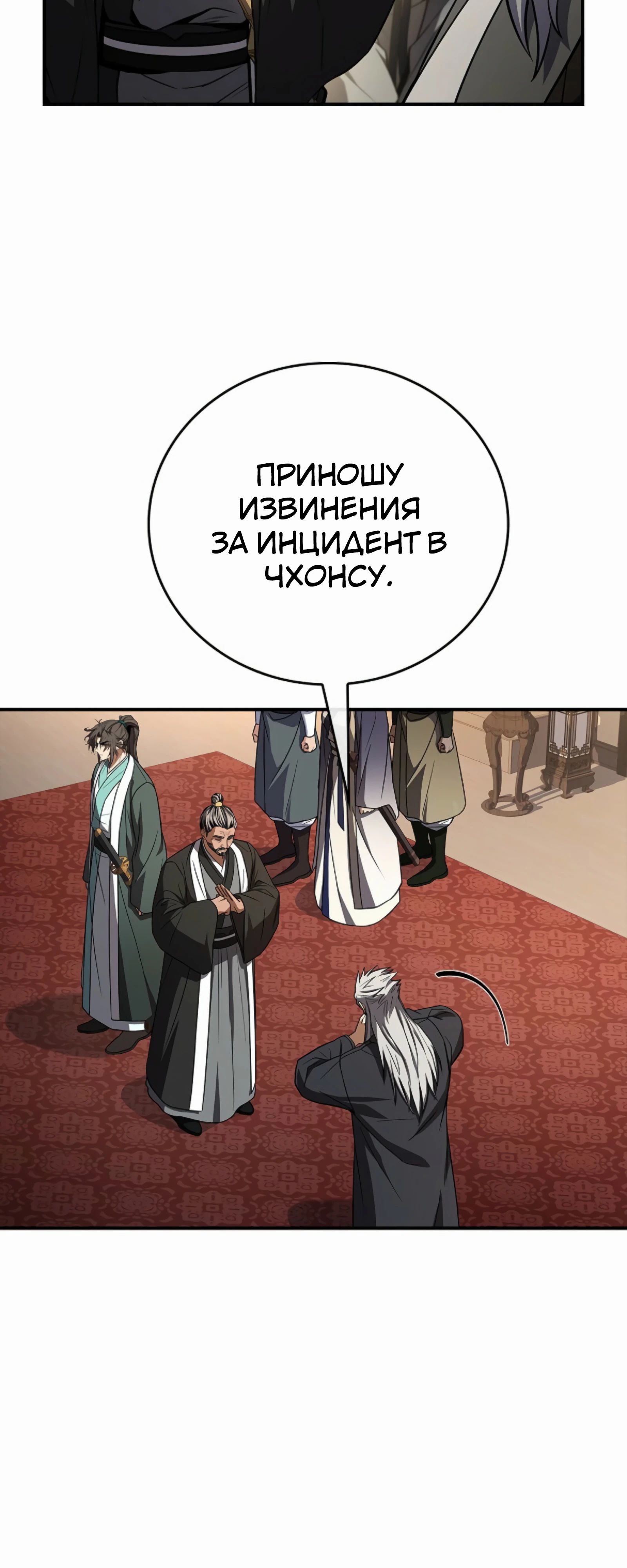 Манга Реинкарнация наёмного воина - Глава 114 Страница 45