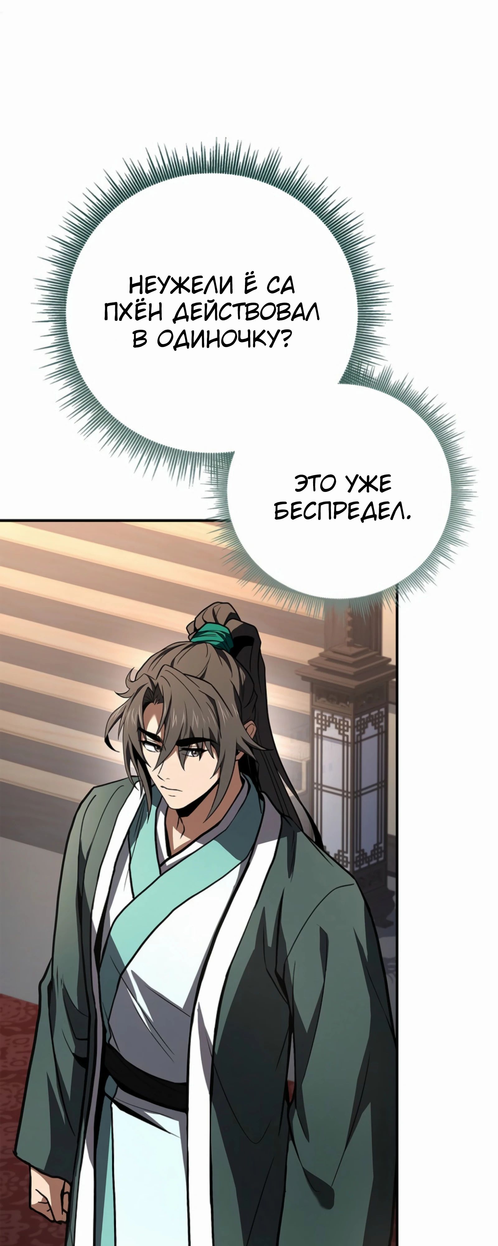 Манга Реинкарнация наёмного воина - Глава 114 Страница 27