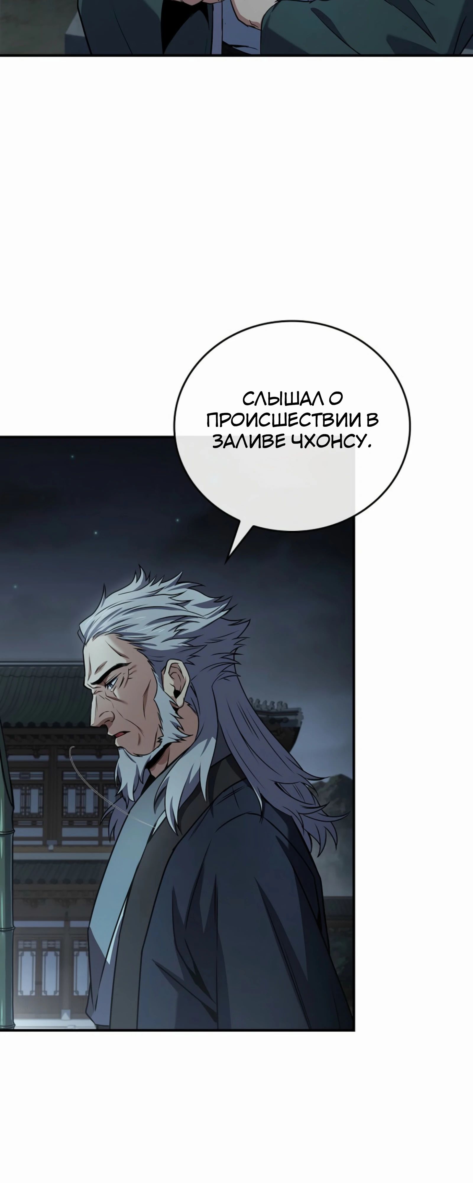 Манга Реинкарнация наёмного воина - Глава 114 Страница 3