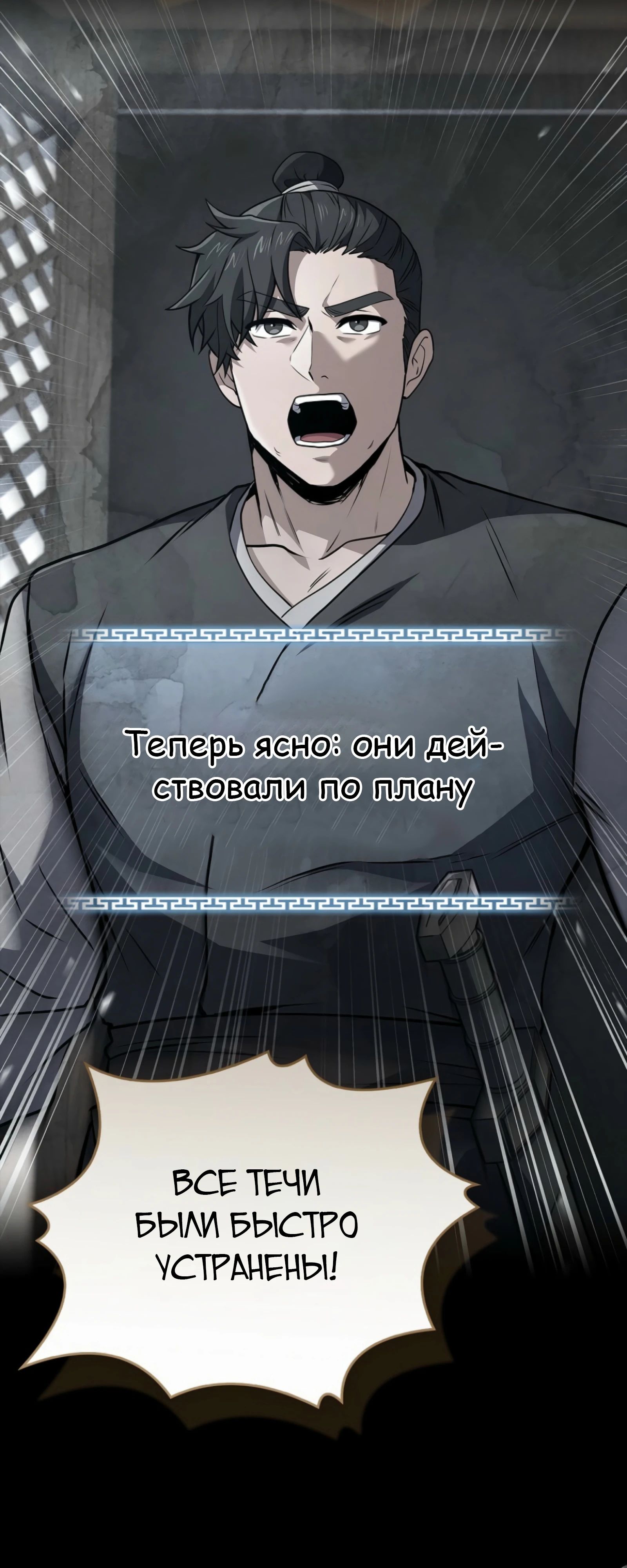 Манга Реинкарнация наёмного воина - Глава 114 Страница 69