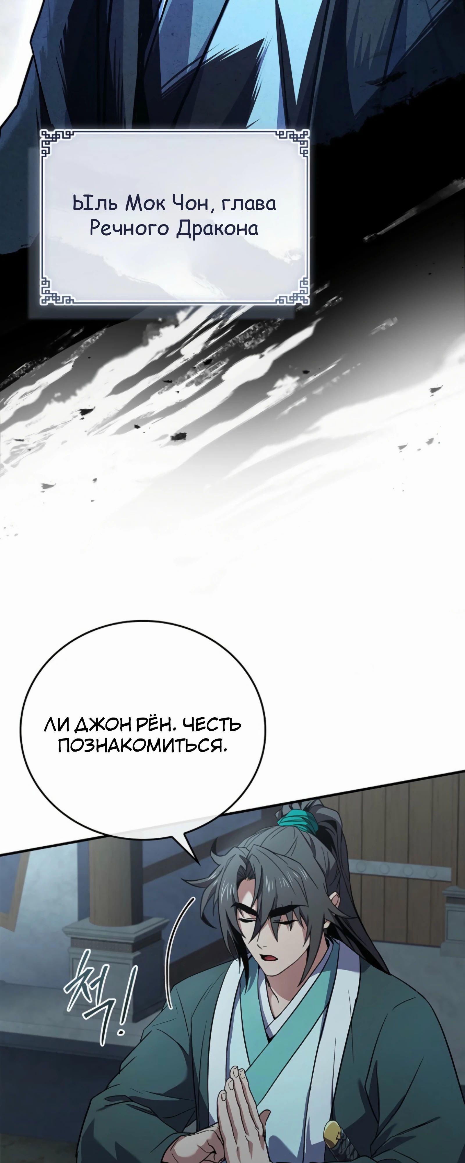 Манга Реинкарнация наёмного воина - Глава 114 Страница 2