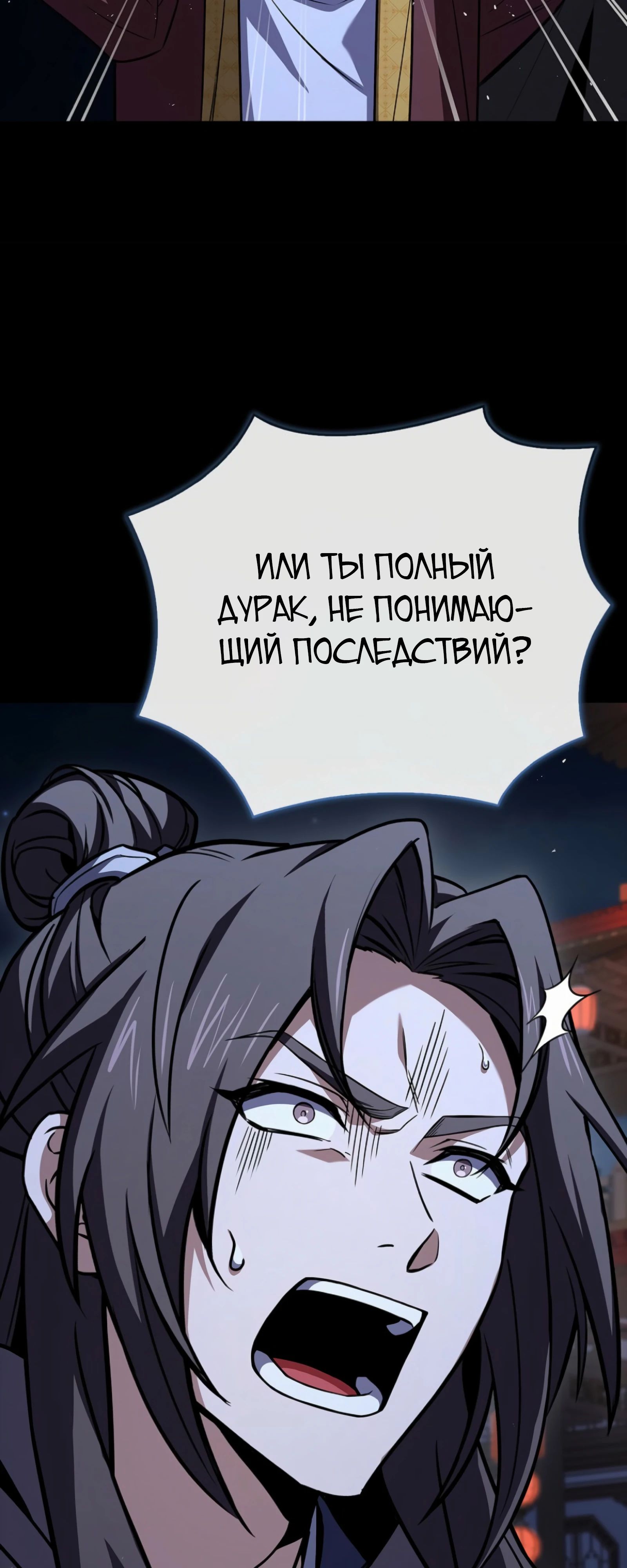 Манга Реинкарнация наёмного воина - Глава 114 Страница 64