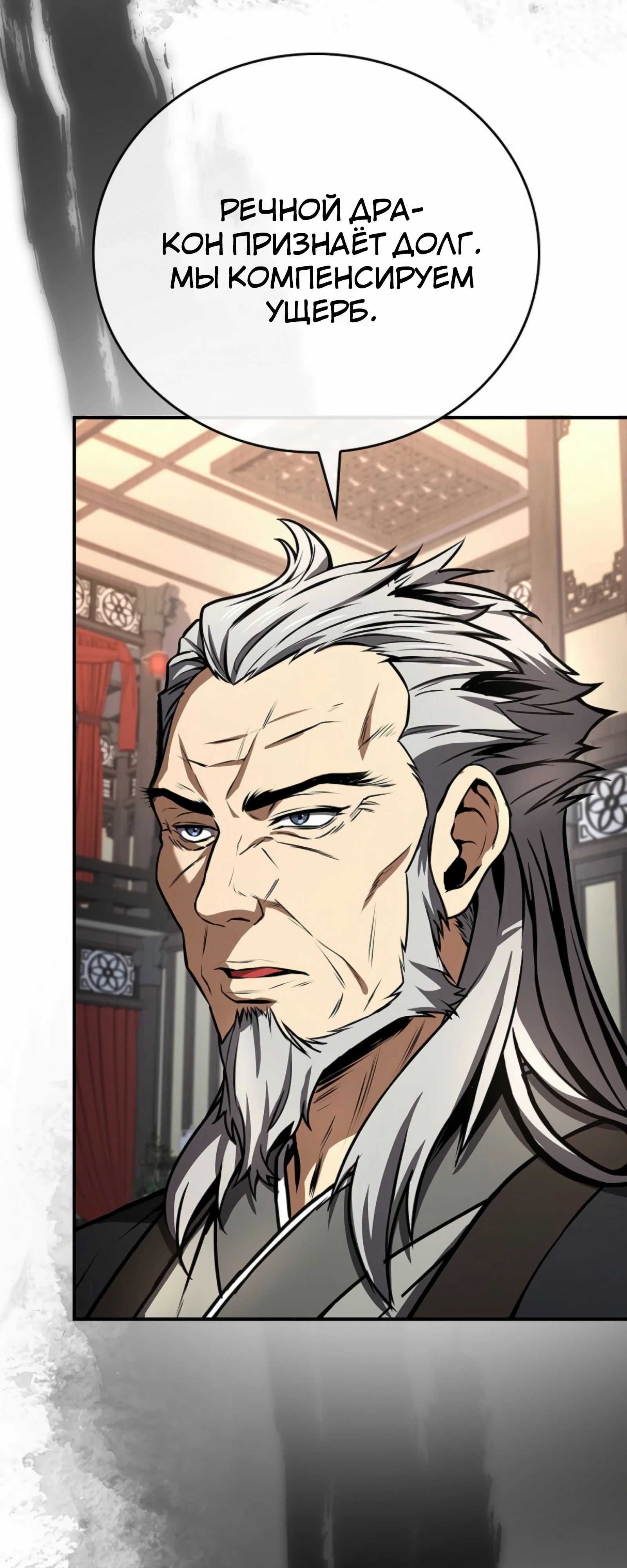 Манга Реинкарнация наёмного воина - Глава 114 Страница 25