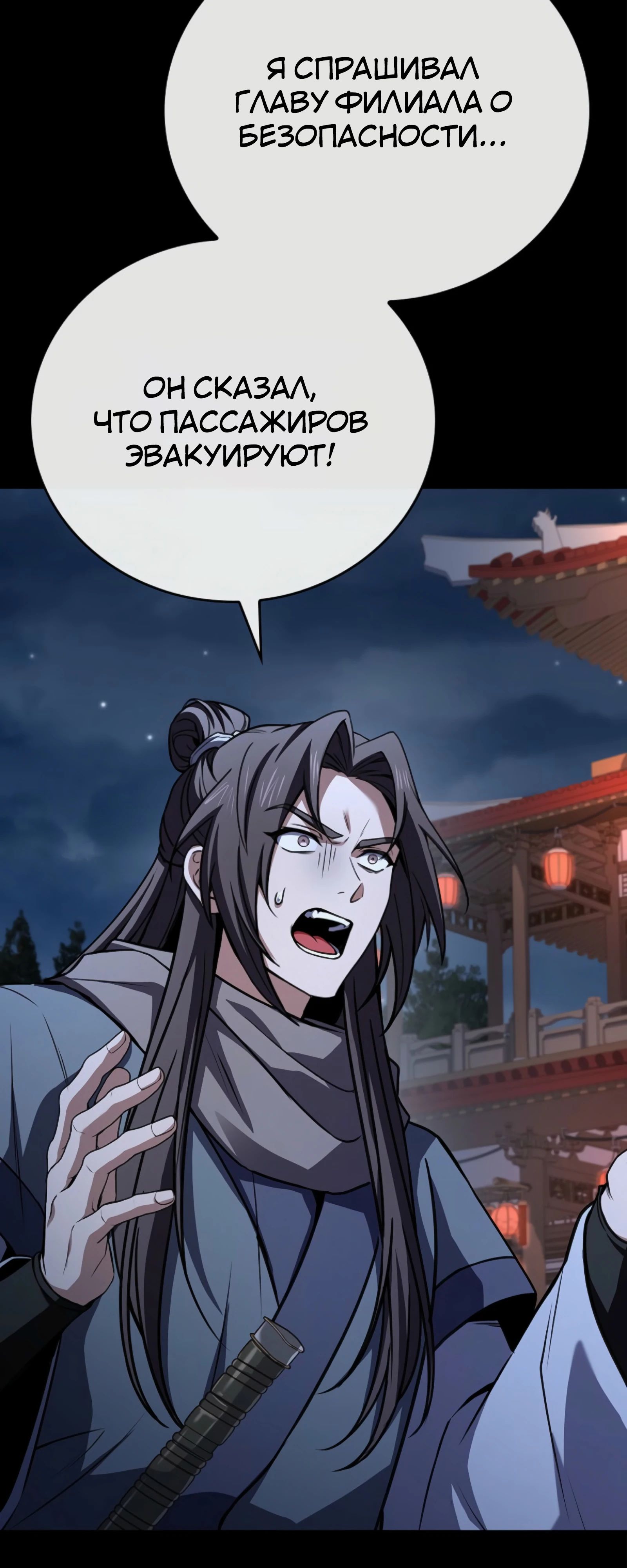 Манга Реинкарнация наёмного воина - Глава 114 Страница 62