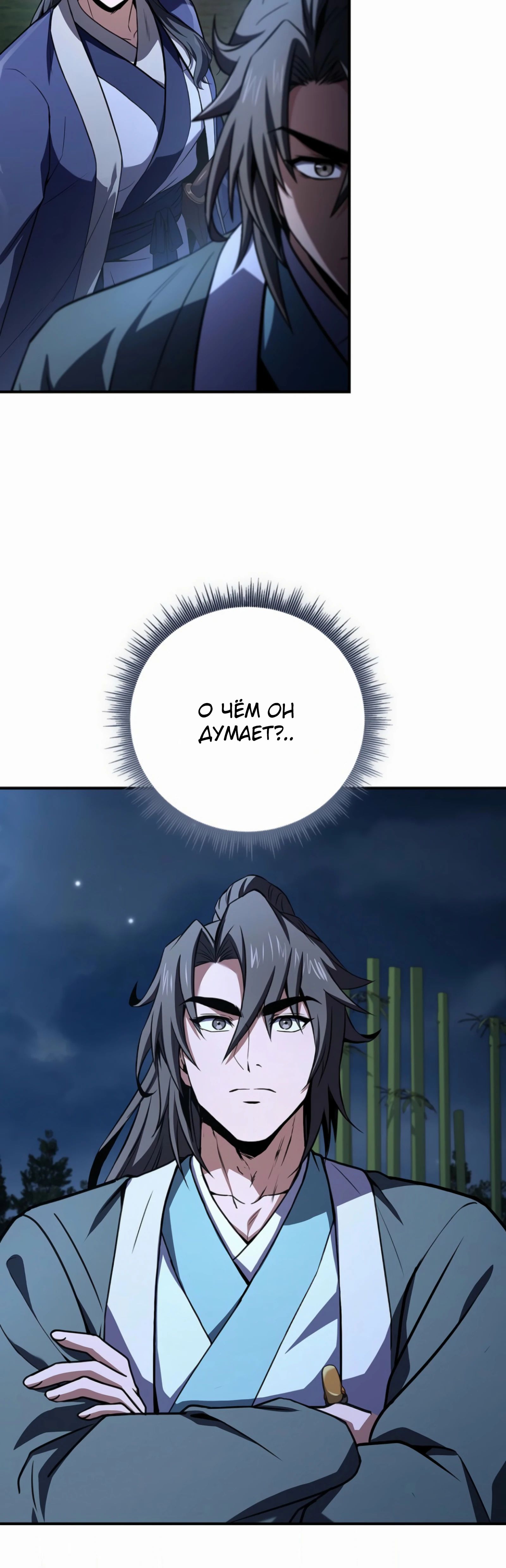 Манга Реинкарнация наёмного воина - Глава 114 Страница 58