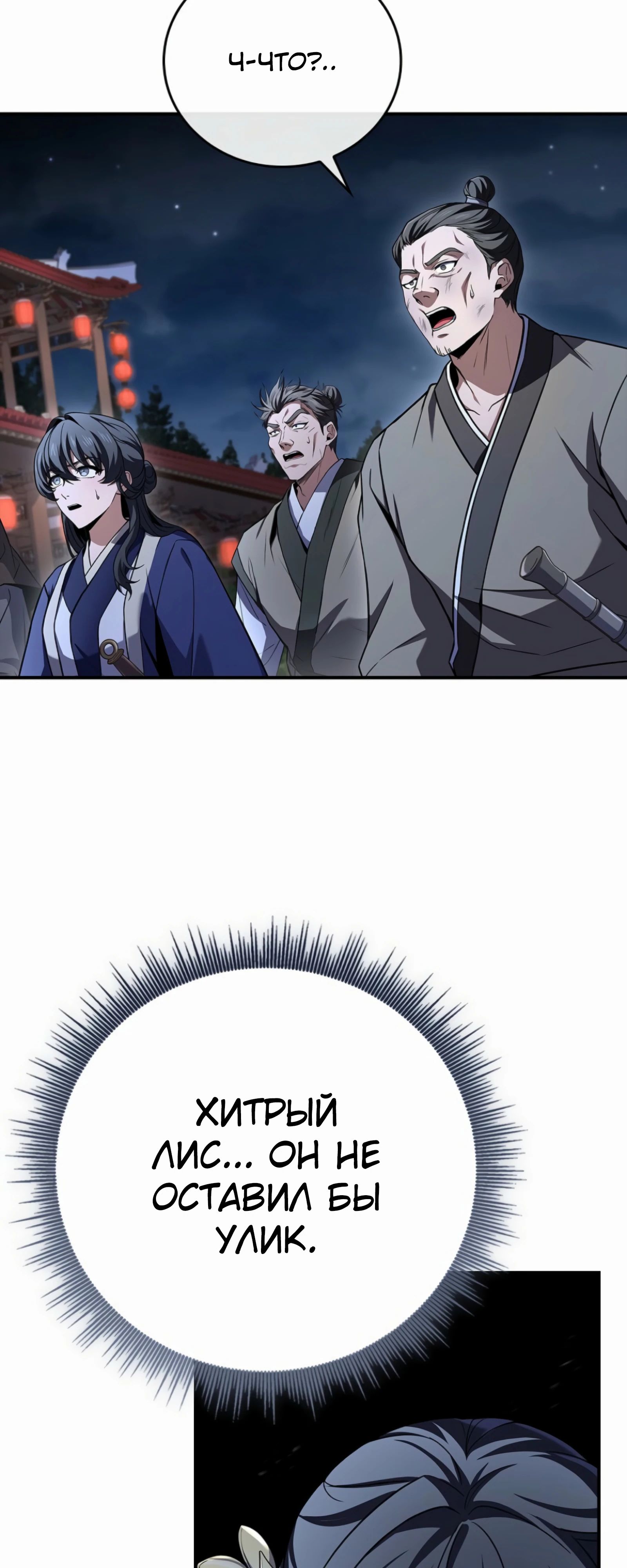 Манга Реинкарнация наёмного воина - Глава 114 Страница 56