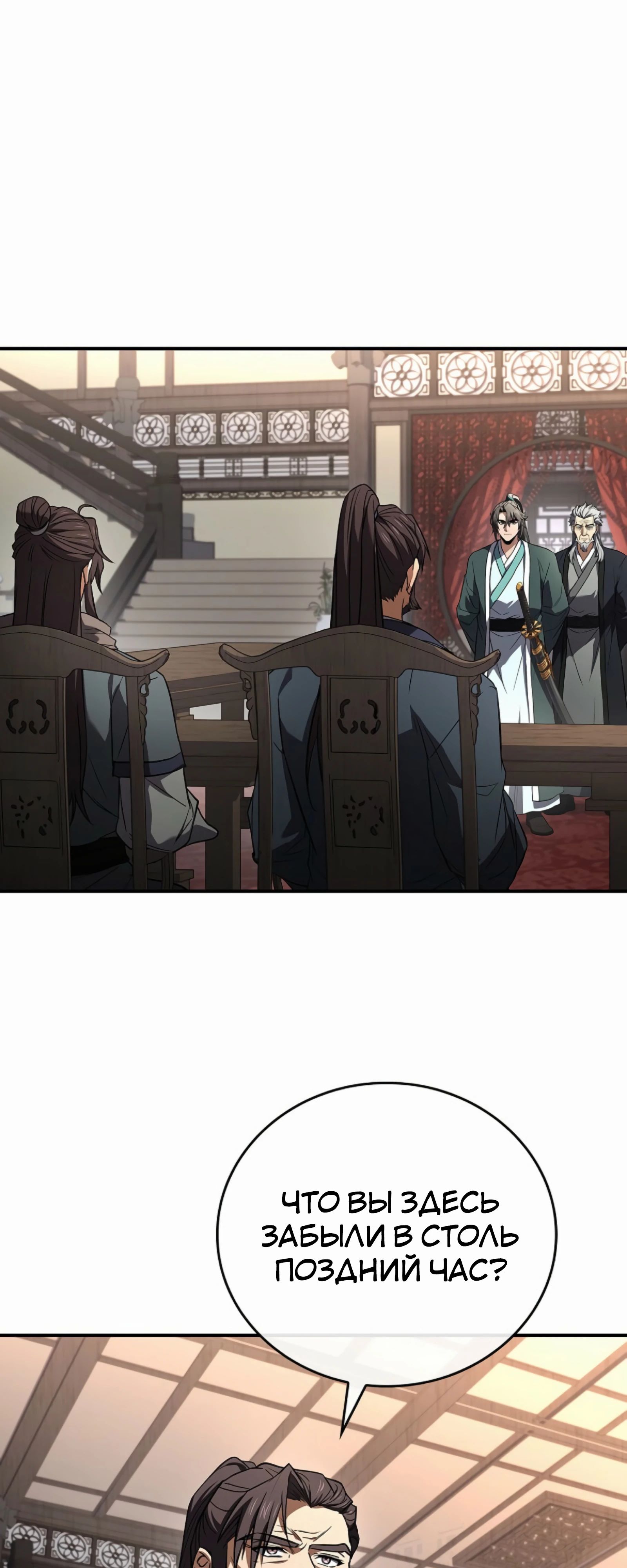 Манга Реинкарнация наёмного воина - Глава 114 Страница 20