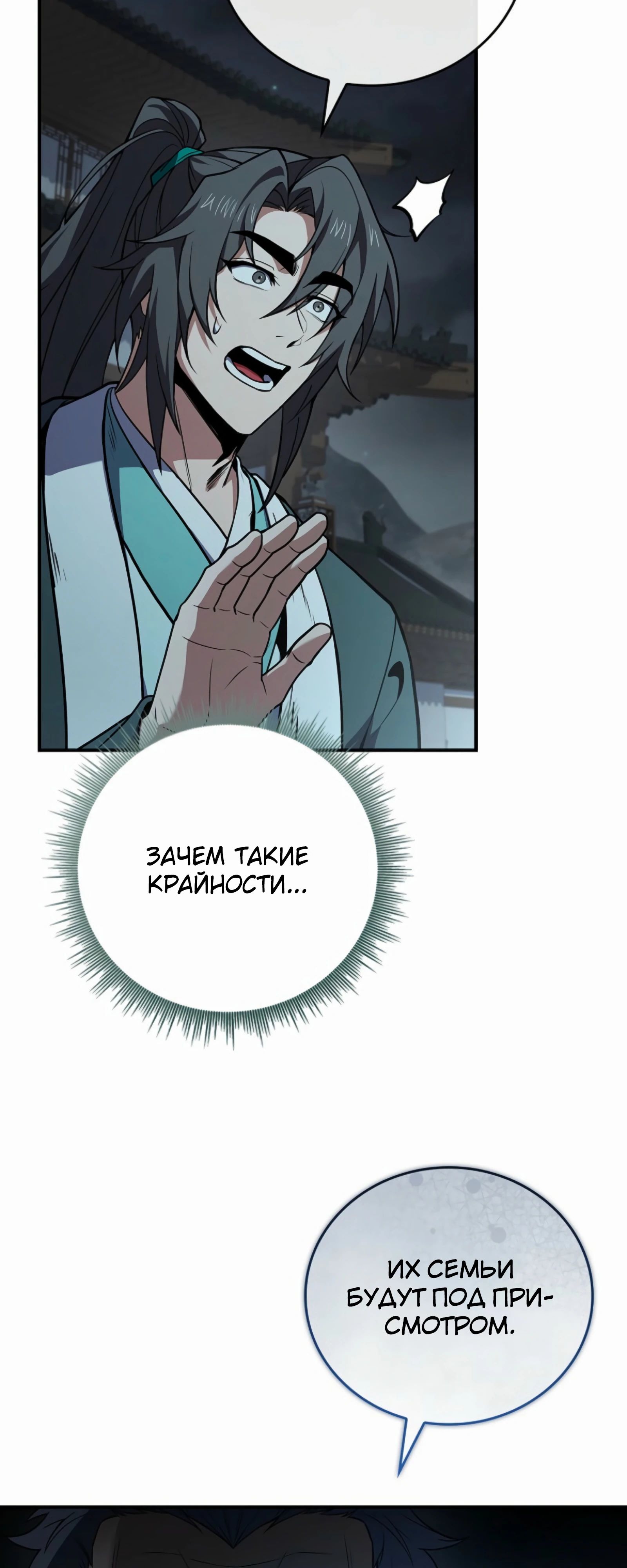 Манга Реинкарнация наёмного воина - Глава 114 Страница 9