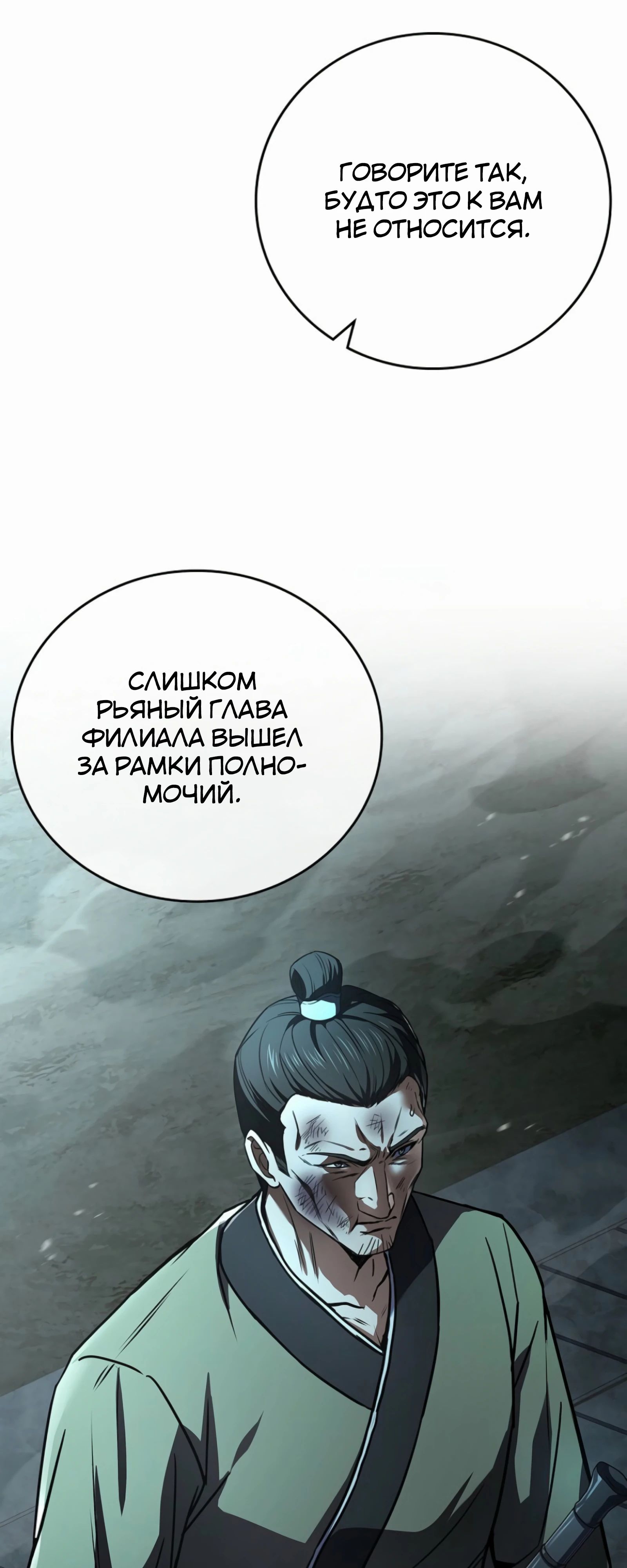 Манга Реинкарнация наёмного воина - Глава 114 Страница 4