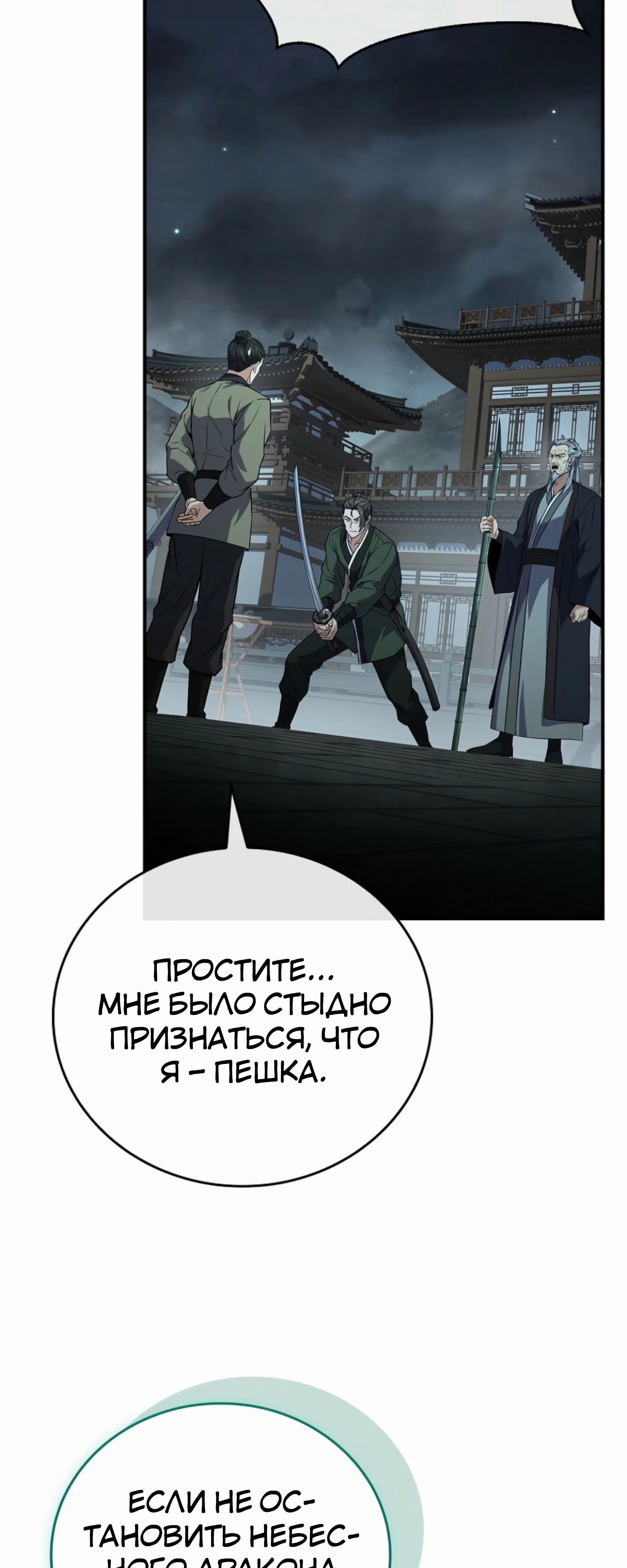 Манга Реинкарнация наёмного воина - Глава 114 Страница 14