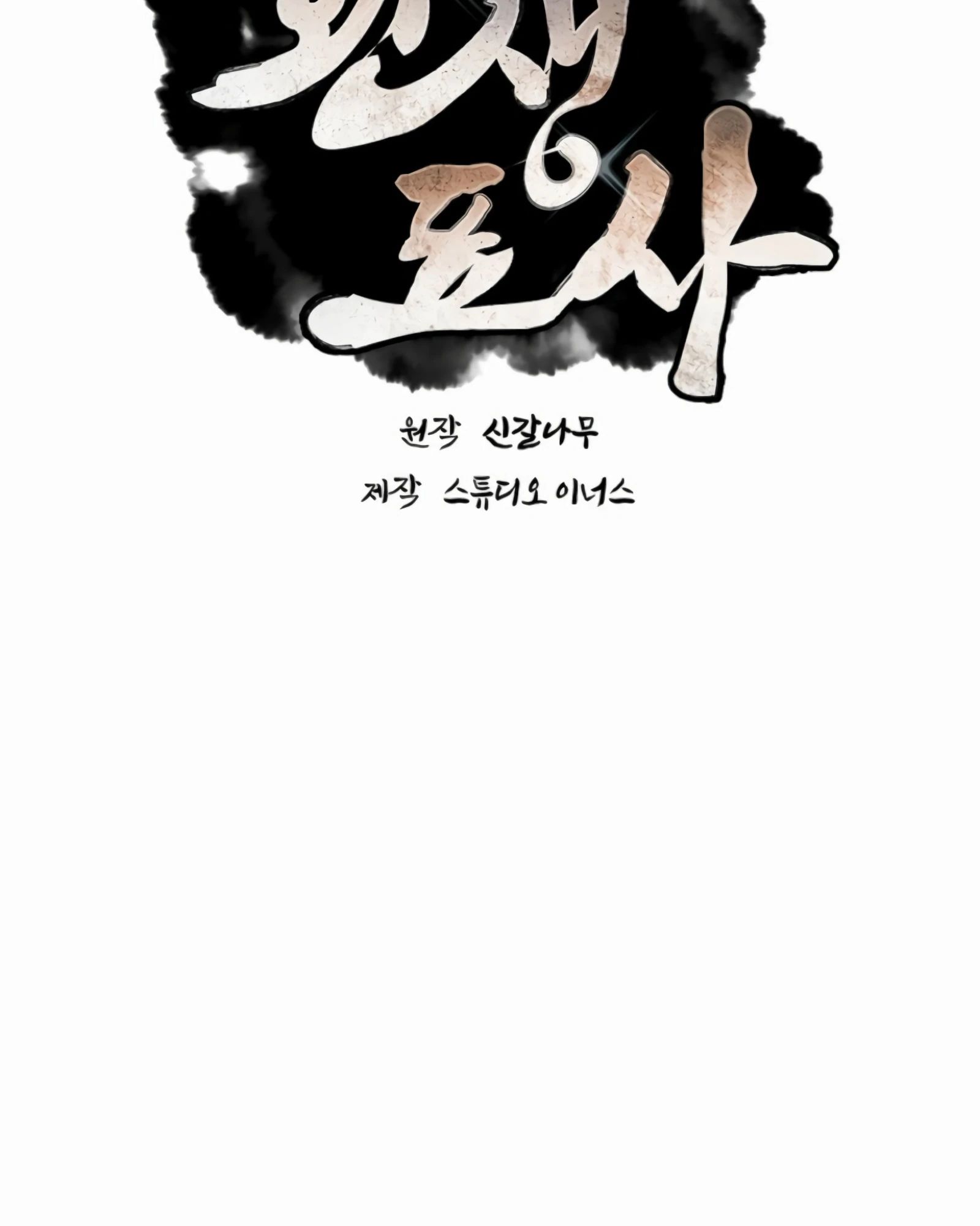 Манга Реинкарнация наёмного воина - Глава 114 Страница 19