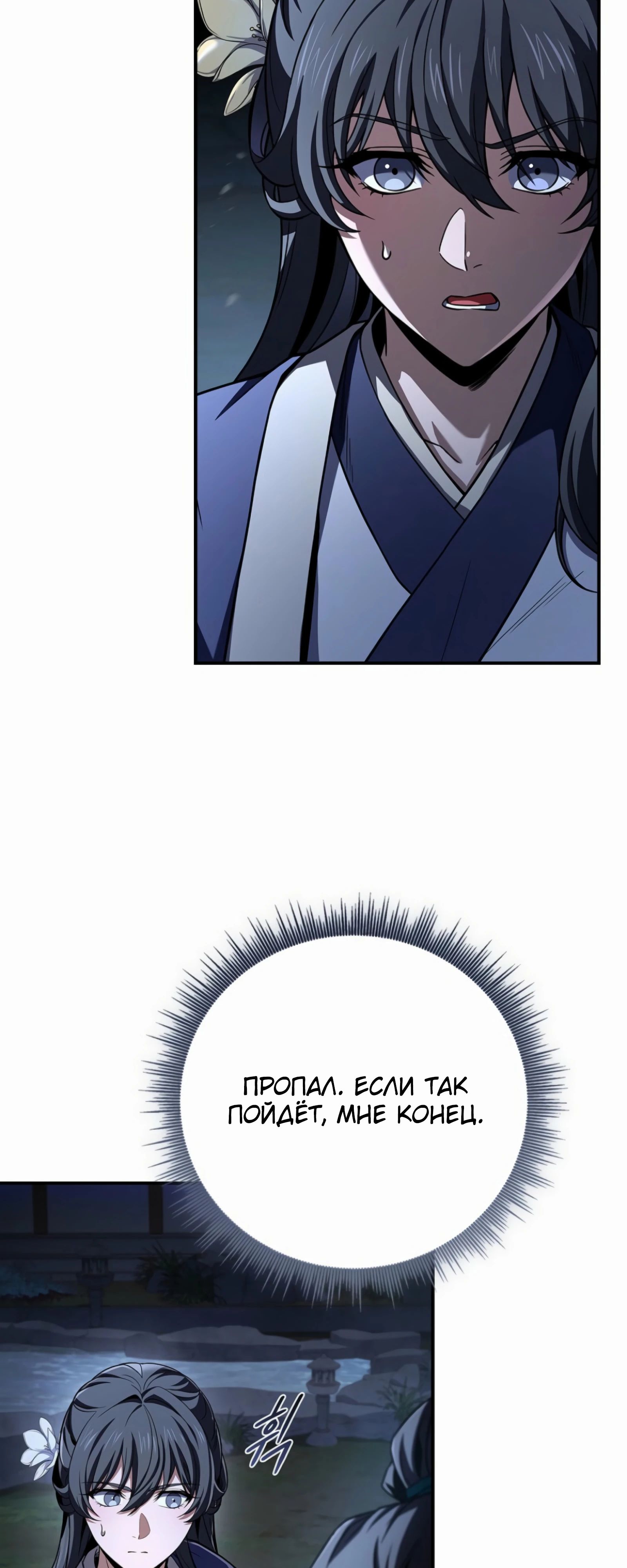 Манга Реинкарнация наёмного воина - Глава 114 Страница 57