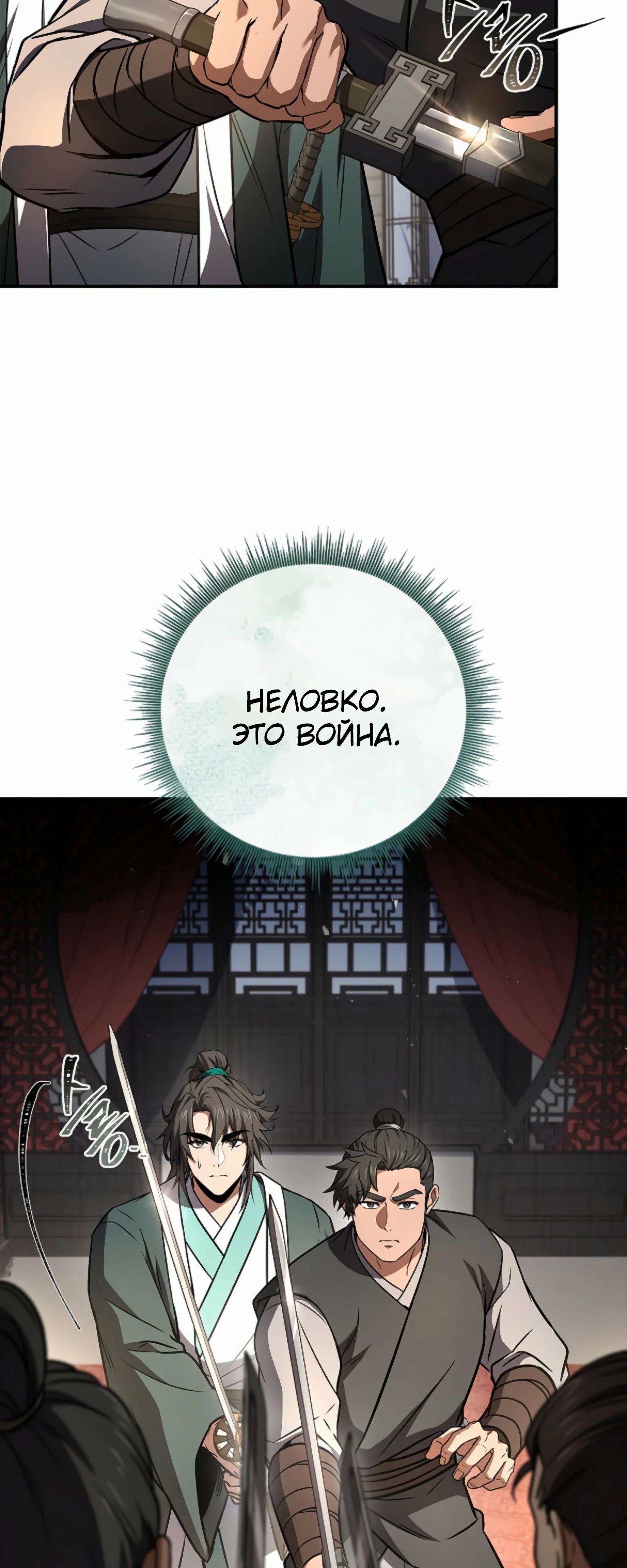 Манга Реинкарнация наёмного воина - Глава 114 Страница 37