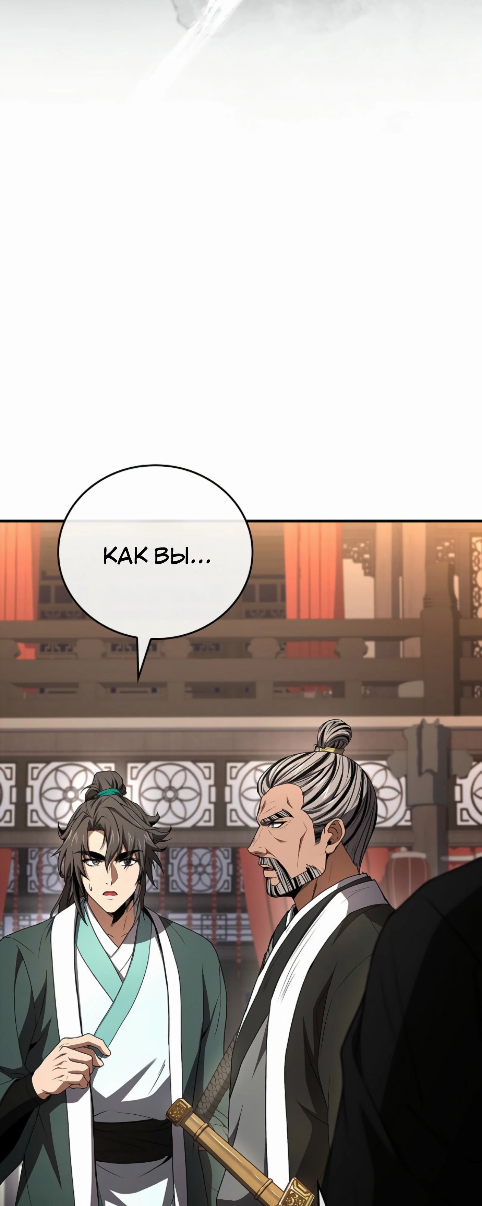 Манга Реинкарнация наёмного воина - Глава 114 Страница 43