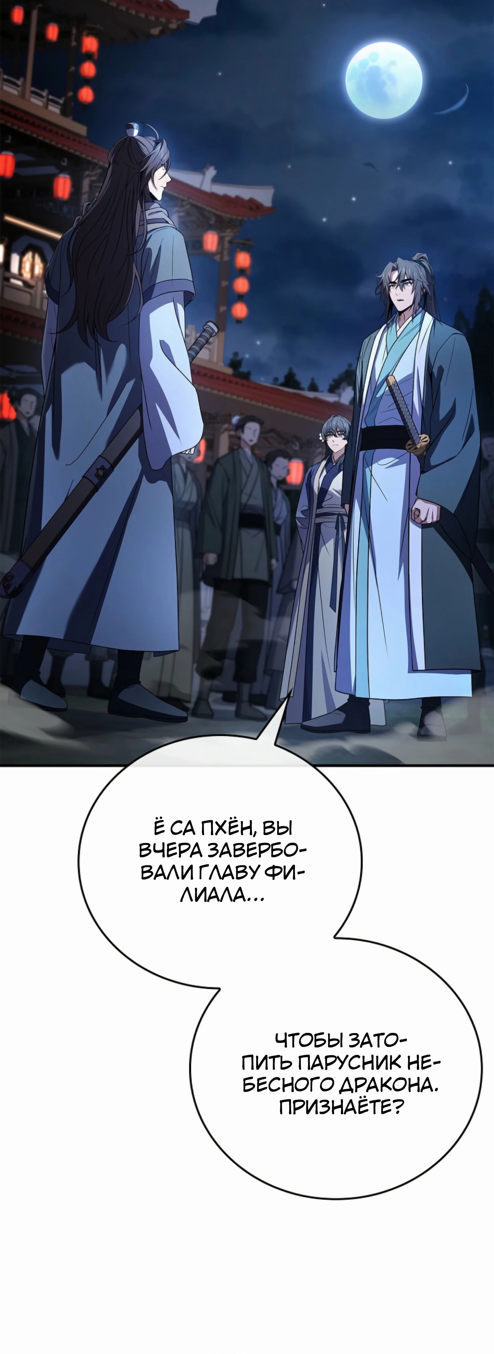 Манга Реинкарнация наёмного воина - Глава 114 Страница 52