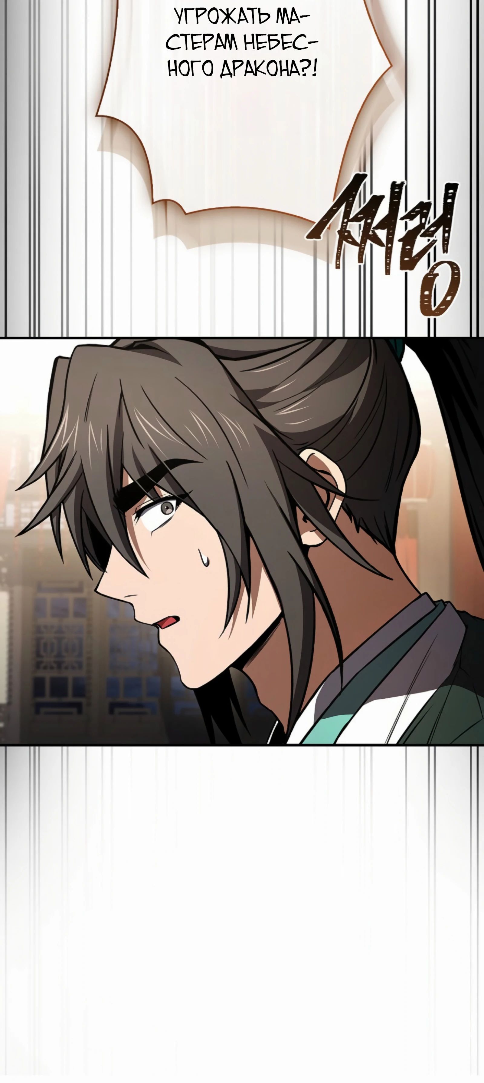 Манга Реинкарнация наёмного воина - Глава 114 Страница 39