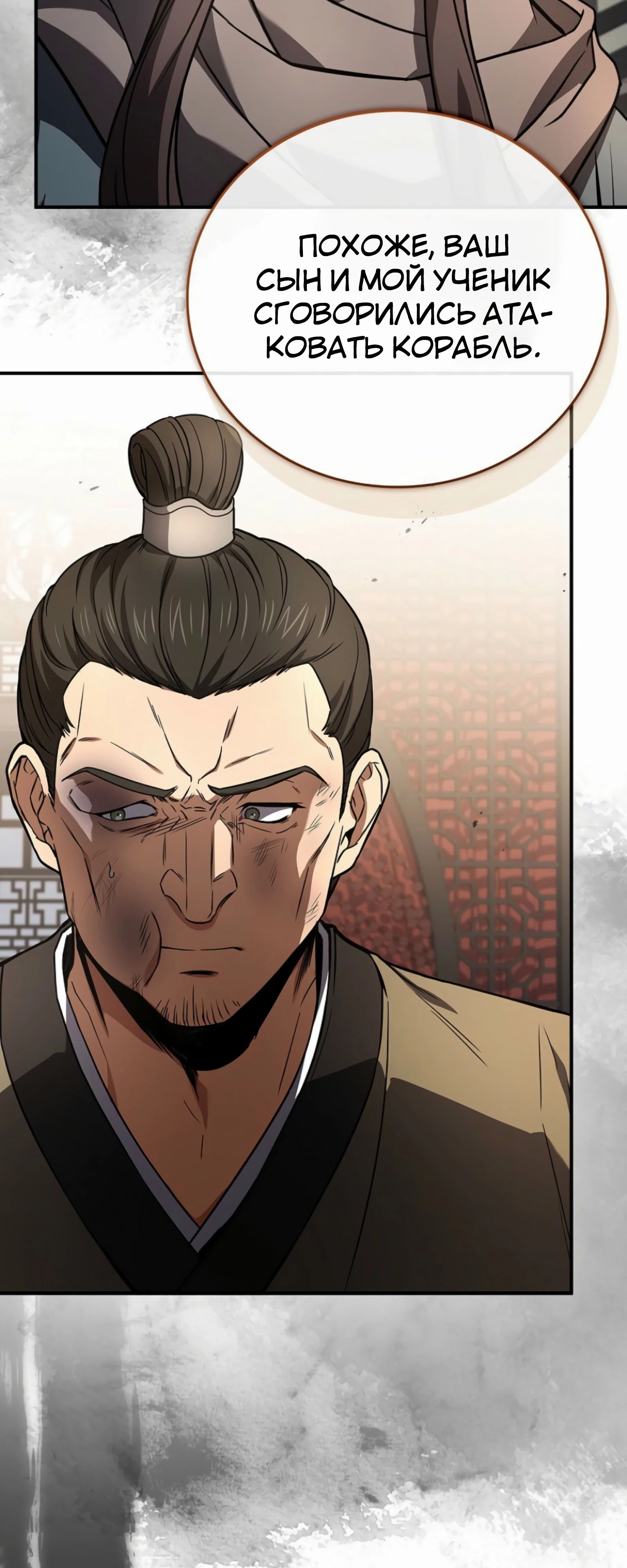 Манга Реинкарнация наёмного воина - Глава 114 Страница 24