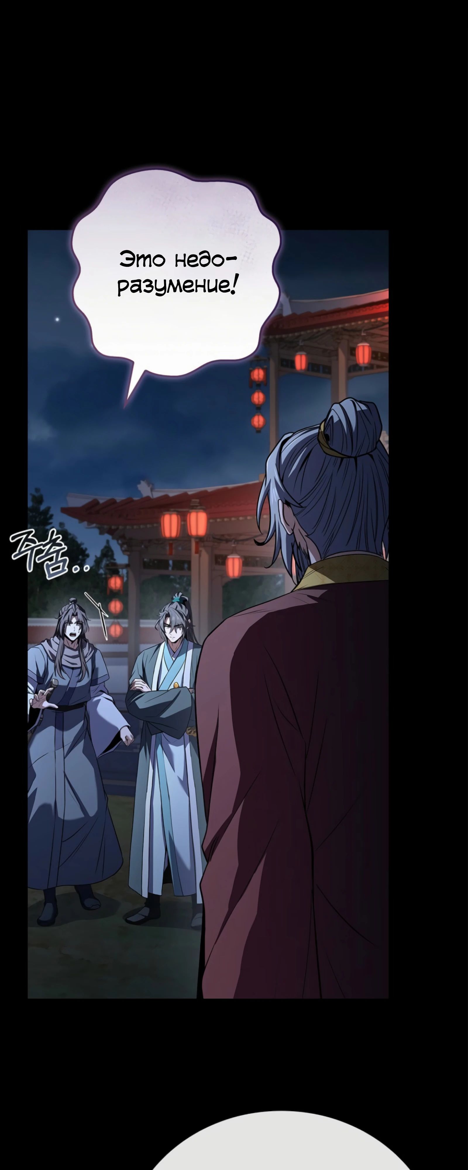 Манга Реинкарнация наёмного воина - Глава 114 Страница 61