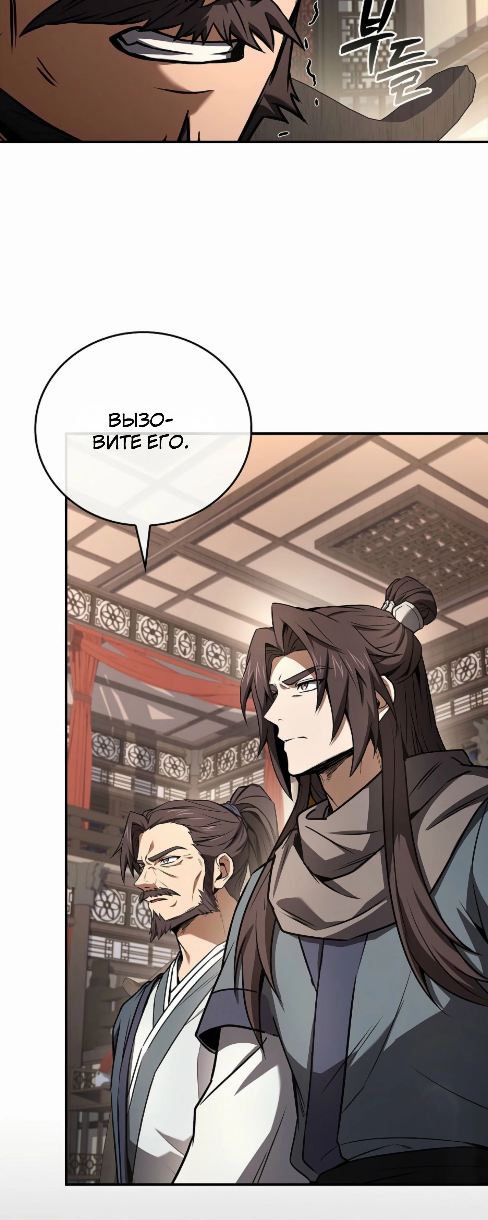 Манга Реинкарнация наёмного воина - Глава 114 Страница 50