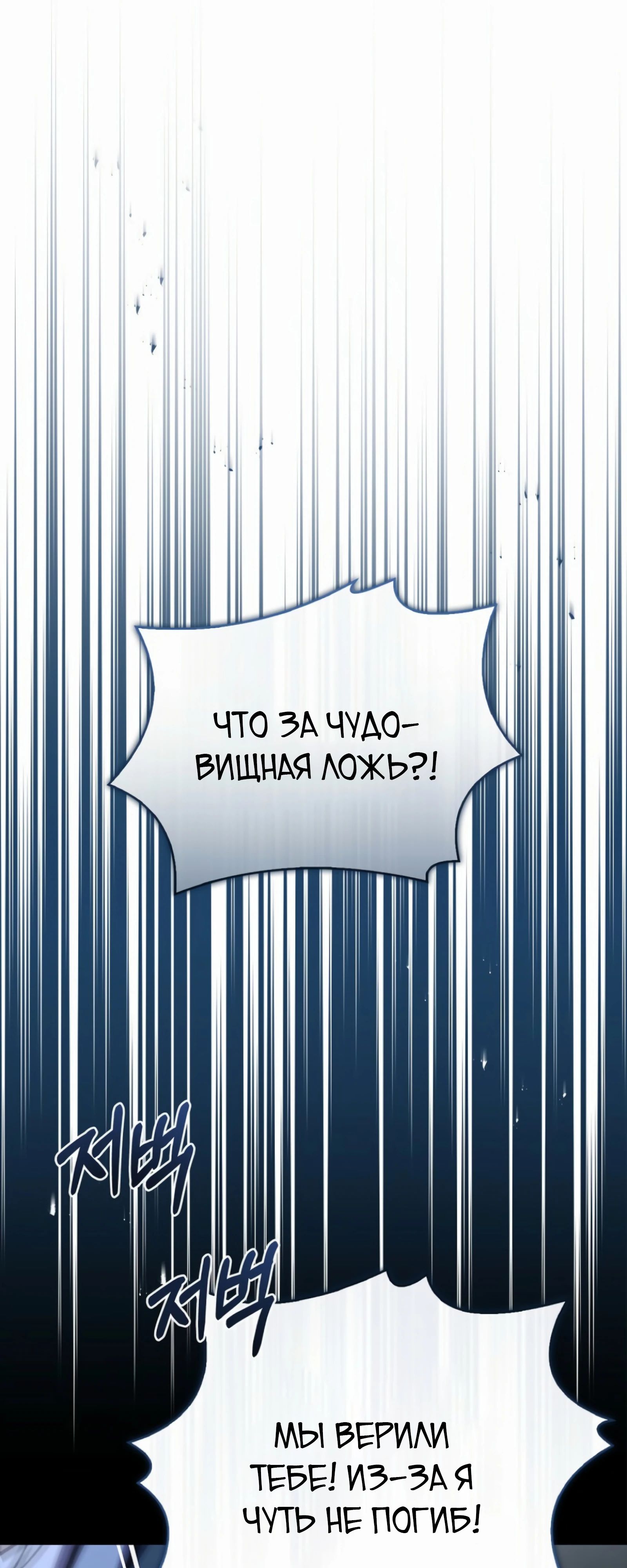 Манга Реинкарнация наёмного воина - Глава 114 Страница 59