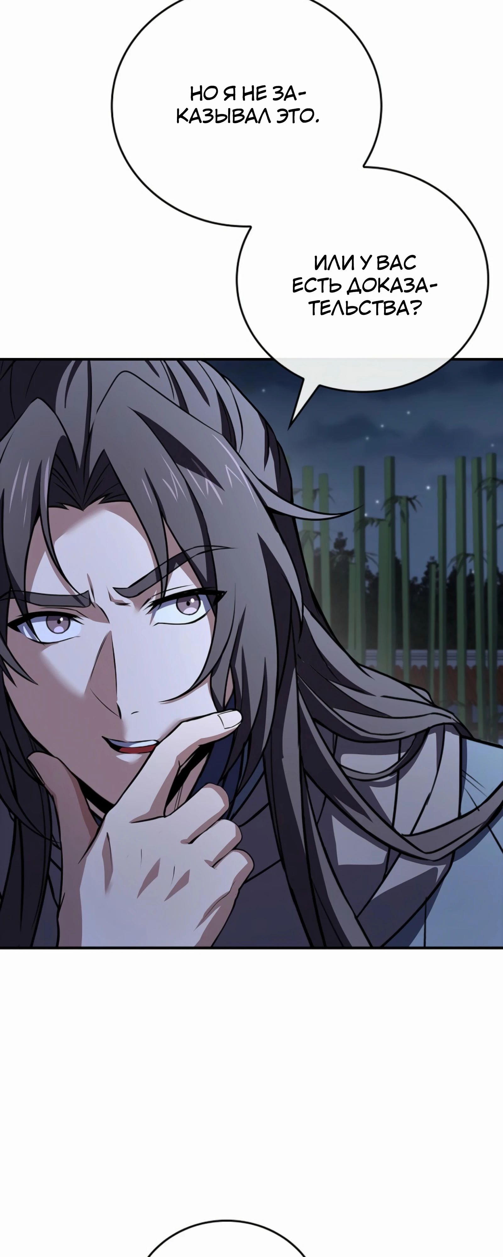 Манга Реинкарнация наёмного воина - Глава 114 Страница 55