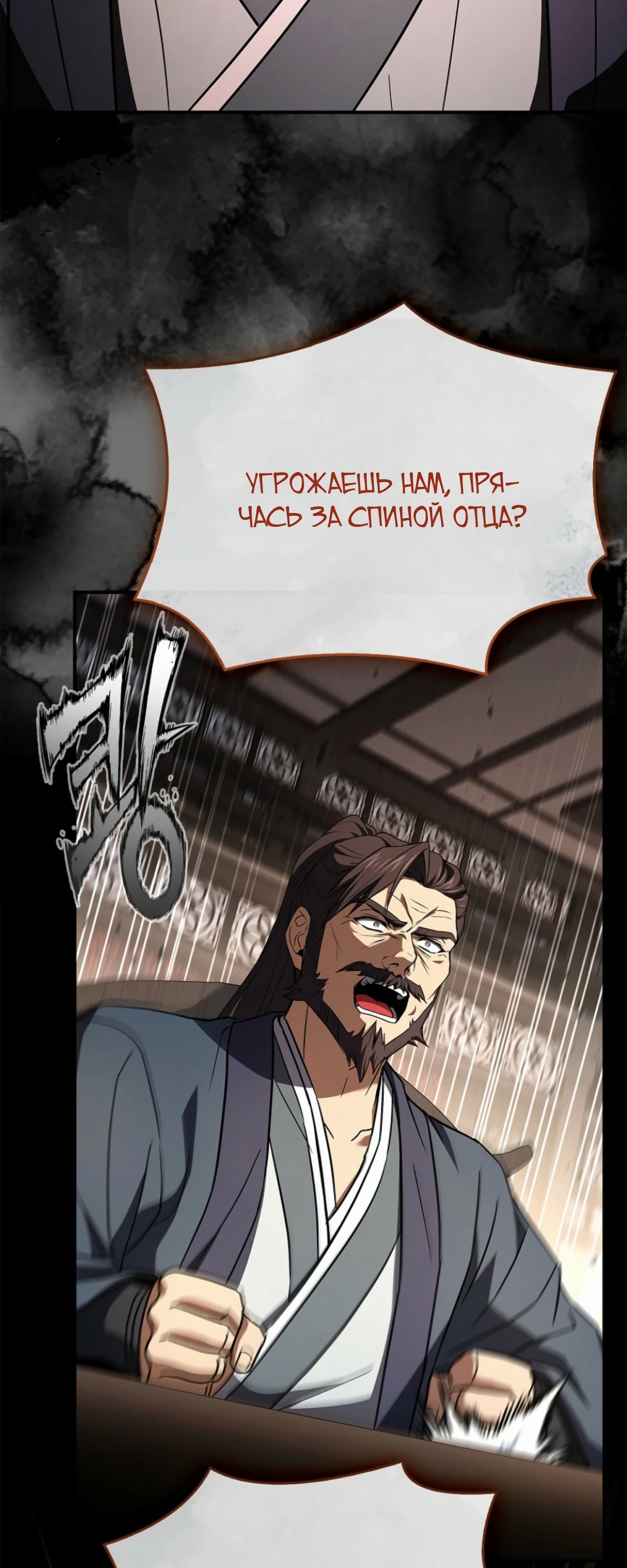 Манга Реинкарнация наёмного воина - Глава 114 Страница 34