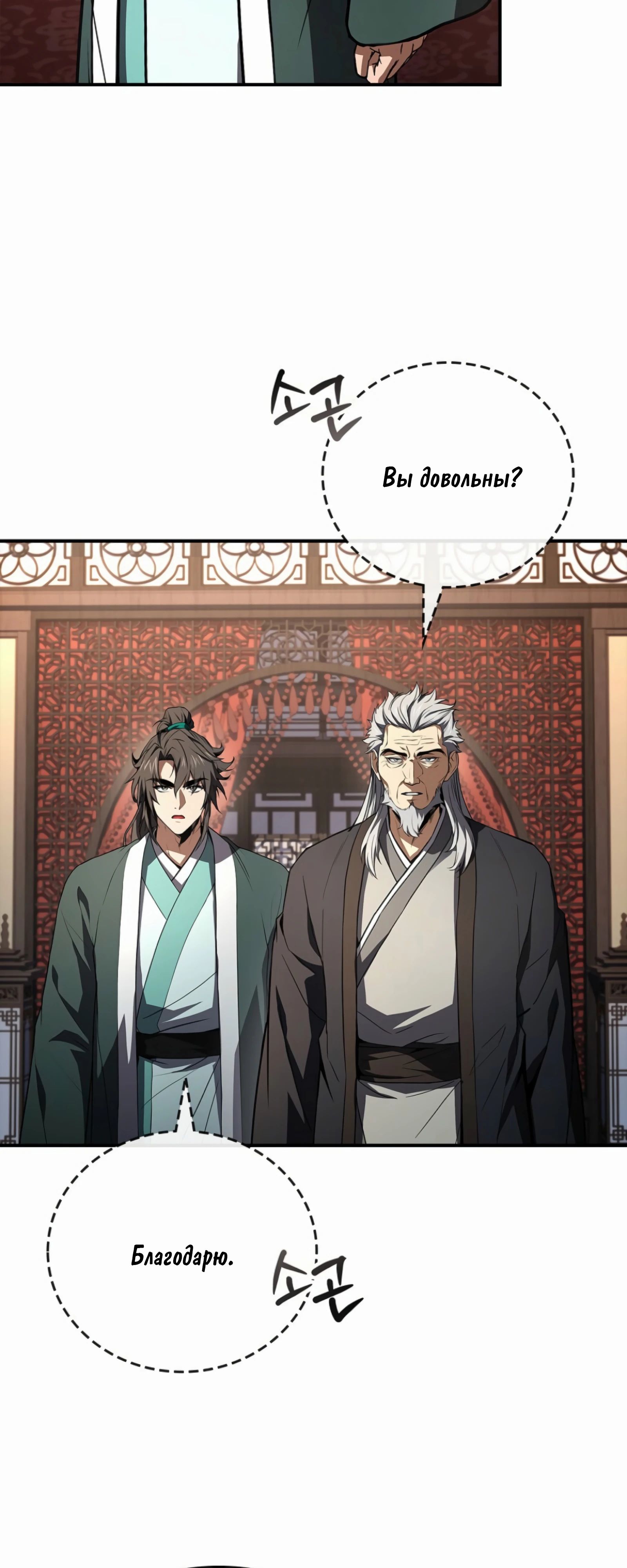 Манга Реинкарнация наёмного воина - Глава 114 Страница 28